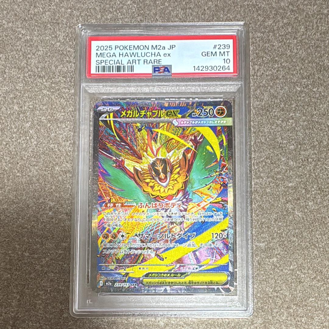 PSA10】ロケット団のガルーラex P [SV-P 265](プロモカードパック「第