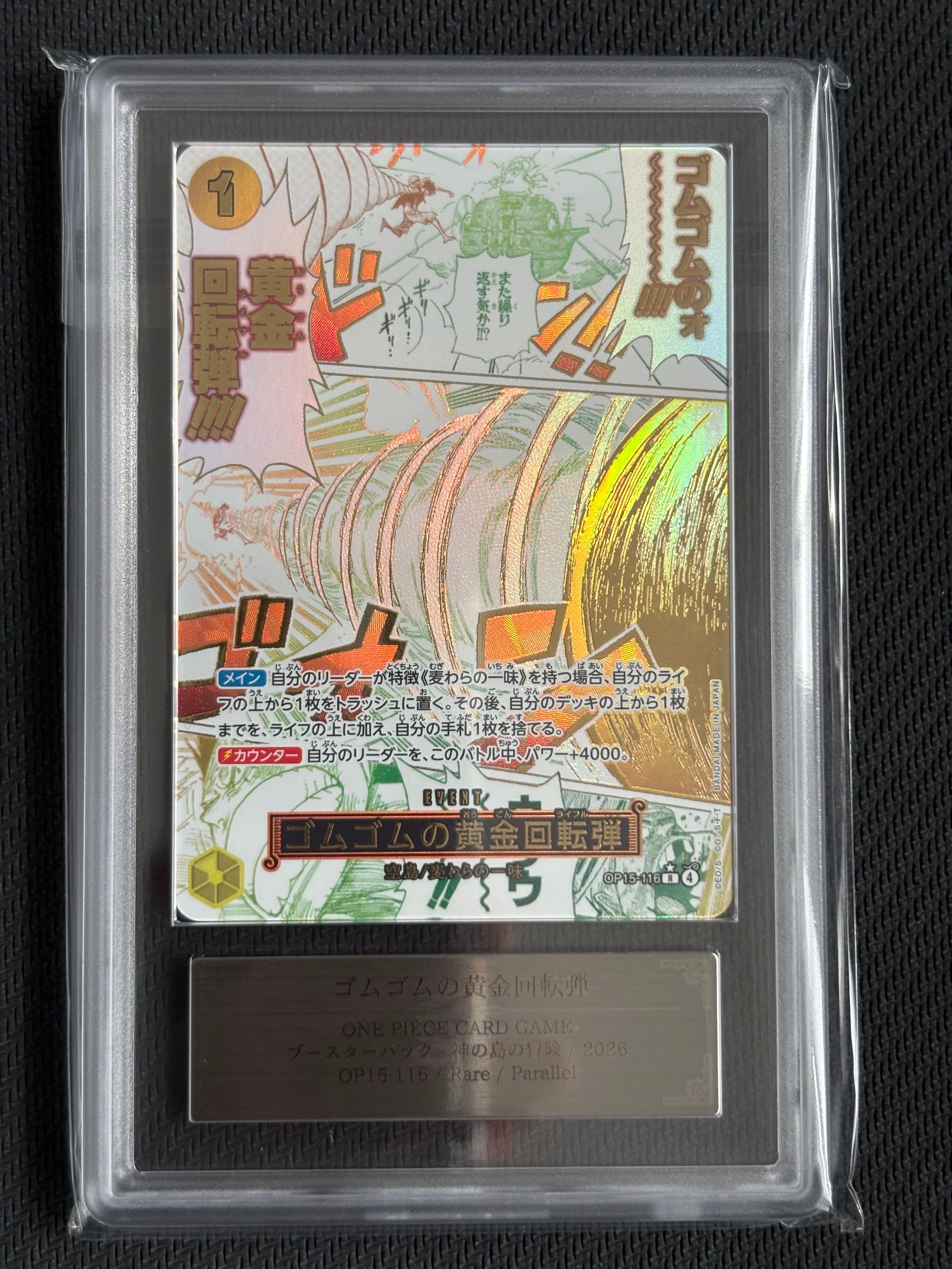 ゴムゴムの黄金回転弾 R-P [OP15-116](ブースターパック「神の島の冒険」)