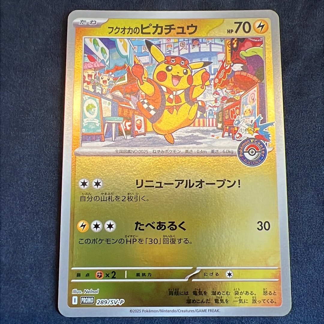 フクオカのピカチュウ P [SV-P 289](スペシャルBOX「ポケモンセンターフクオカ」)