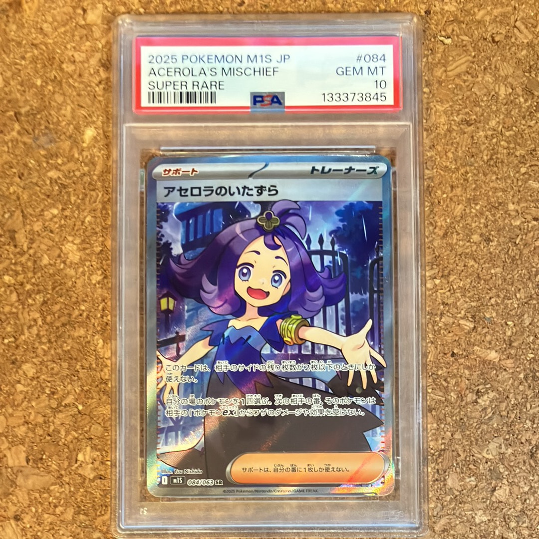 アセロラのいたずら SR [M1S 084/063](拡張パック「メガシンフォニア」)