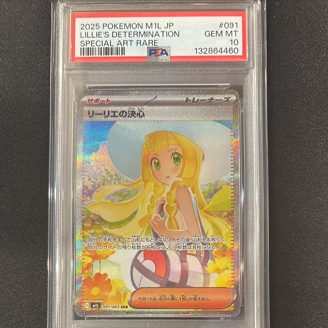リーリエの決心 SAR [M1L 091/063](拡張パック「メガブレイブ」)
