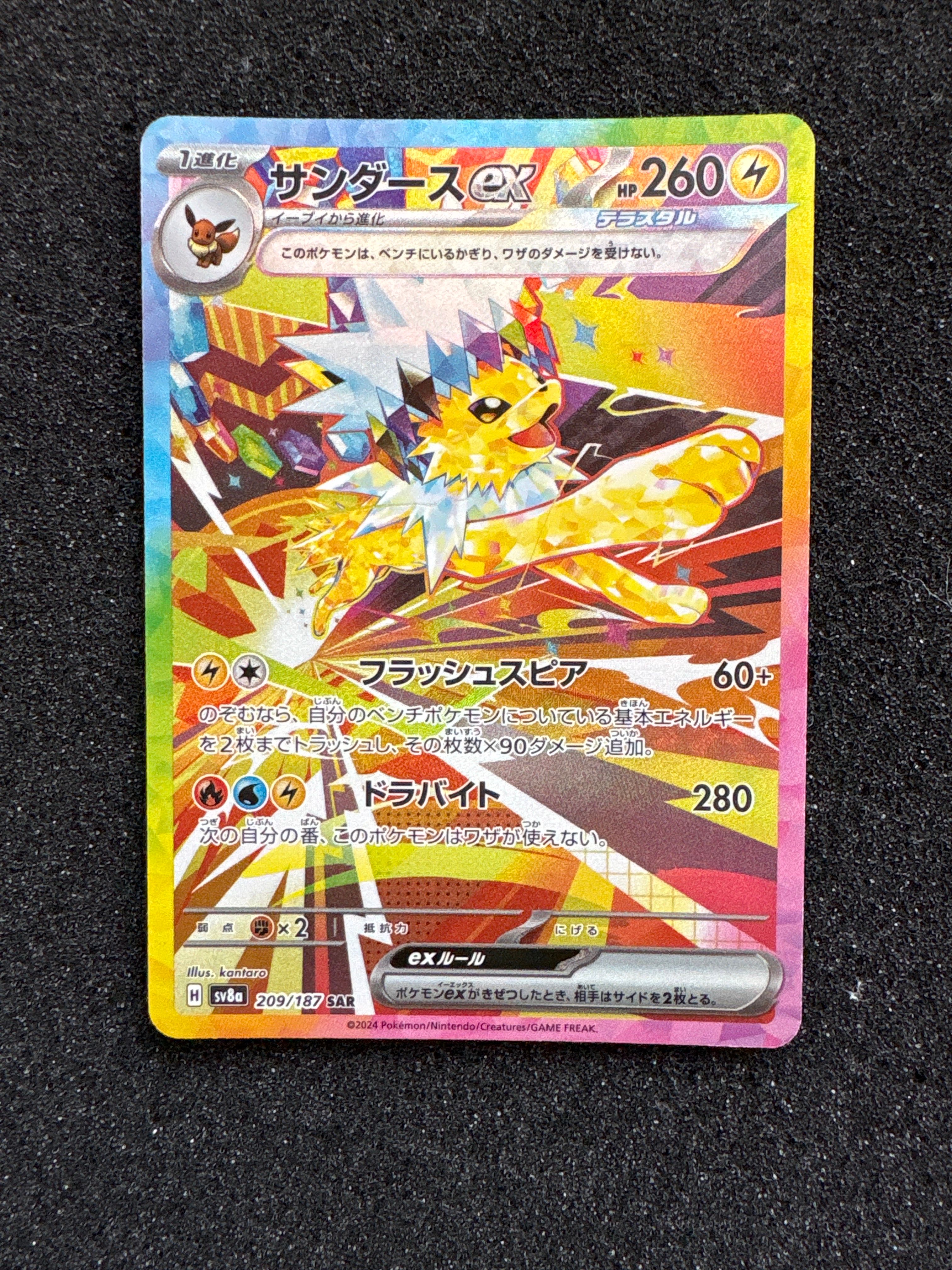 サンダースex SAR [SV8a 209/187](ハイクラスパック「テラスタルフェスex」)