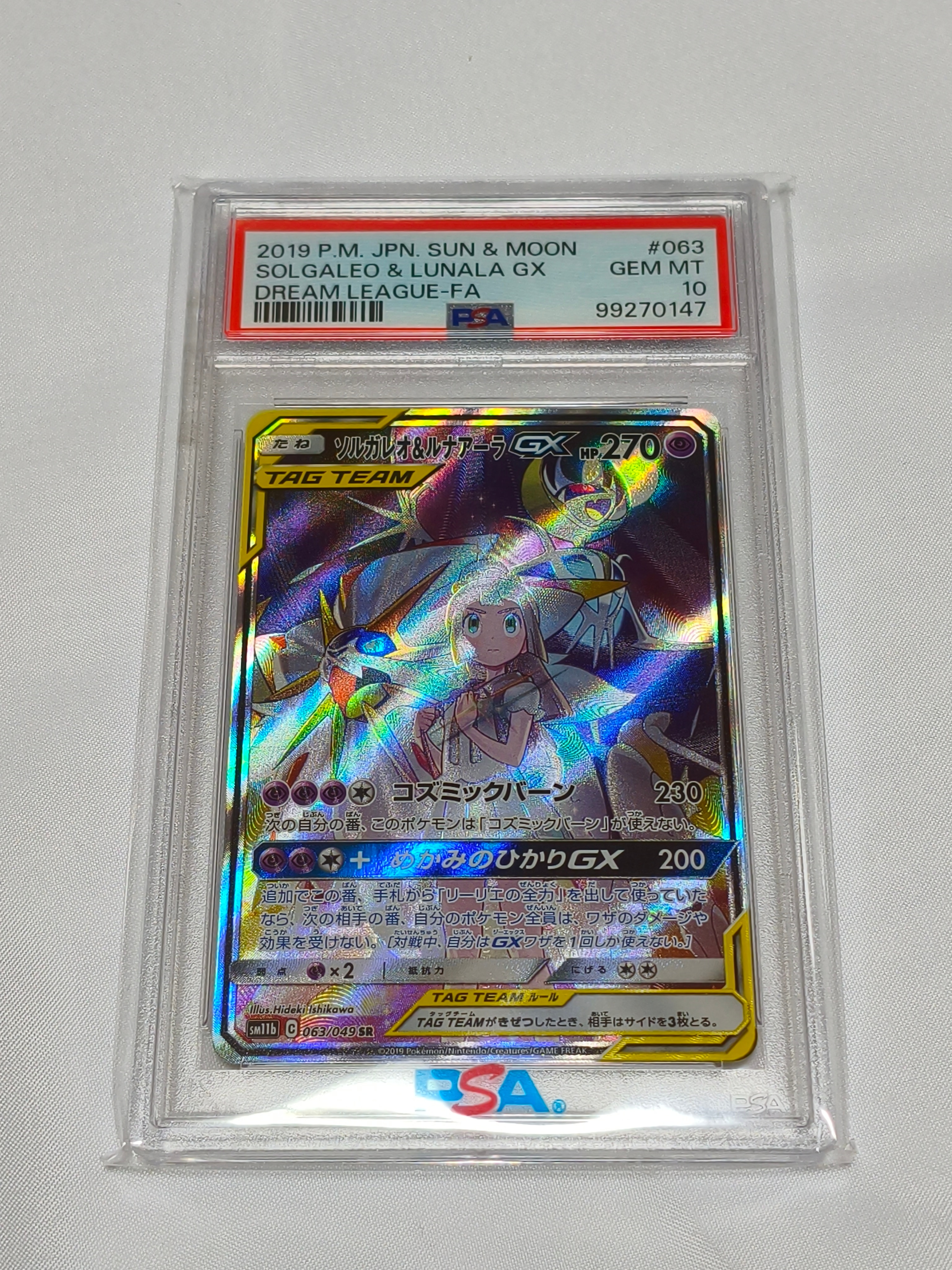 ソルガレオ&ルナアーラGX (リーリエ) SR :SA (ソルルナGX) [SM11b 063/049](強化拡張パック「ドリームリーグ」)