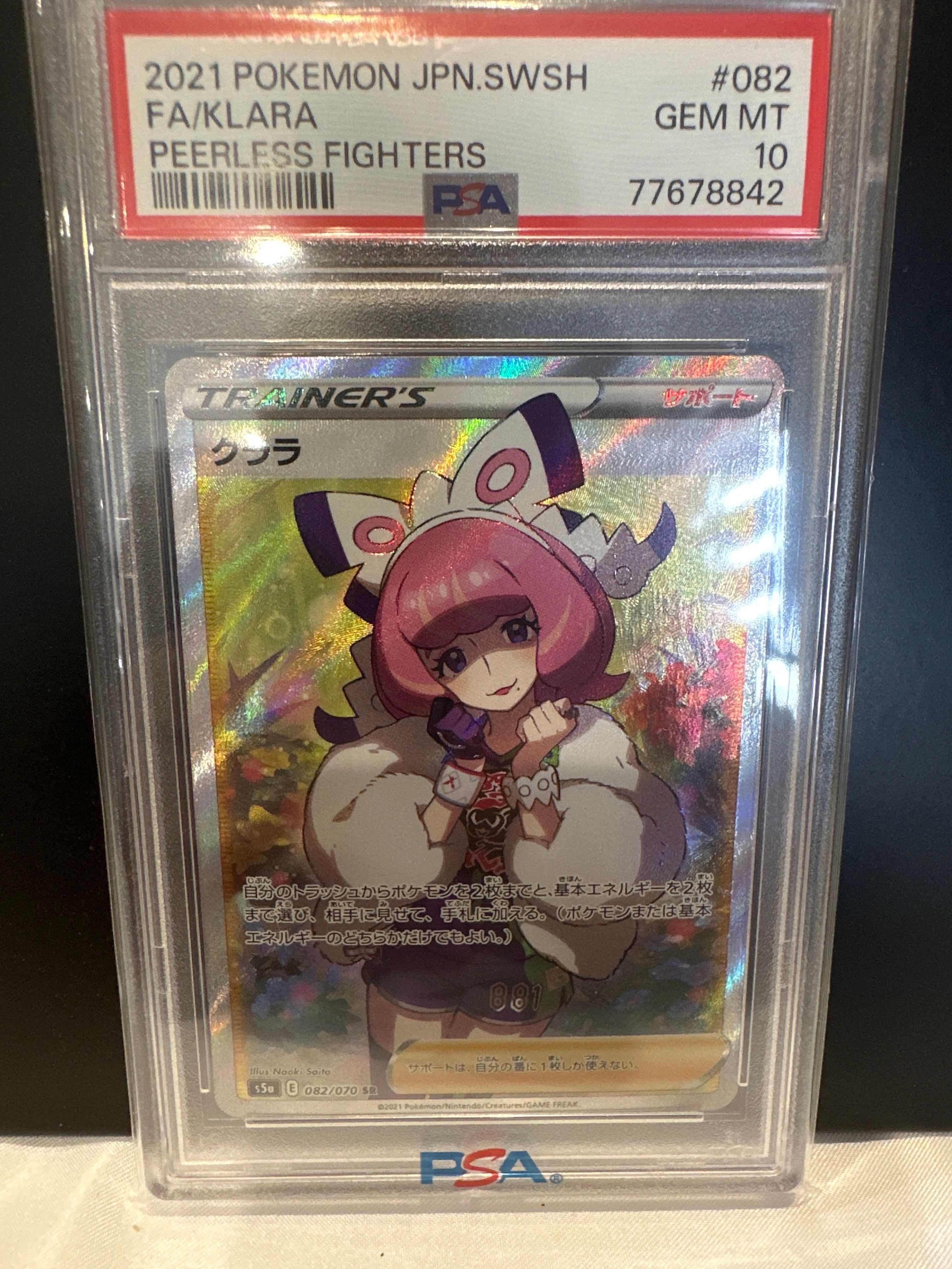 クララ SR[S5a 082/070](強化拡張パック「双璧のファイター」)