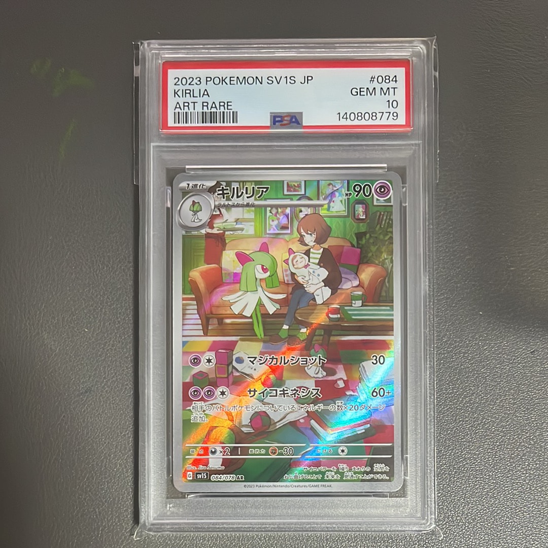 キルリア AR[SV1S 084/078](スカーレット&バイオレット 拡張パック「スカーレットex」)