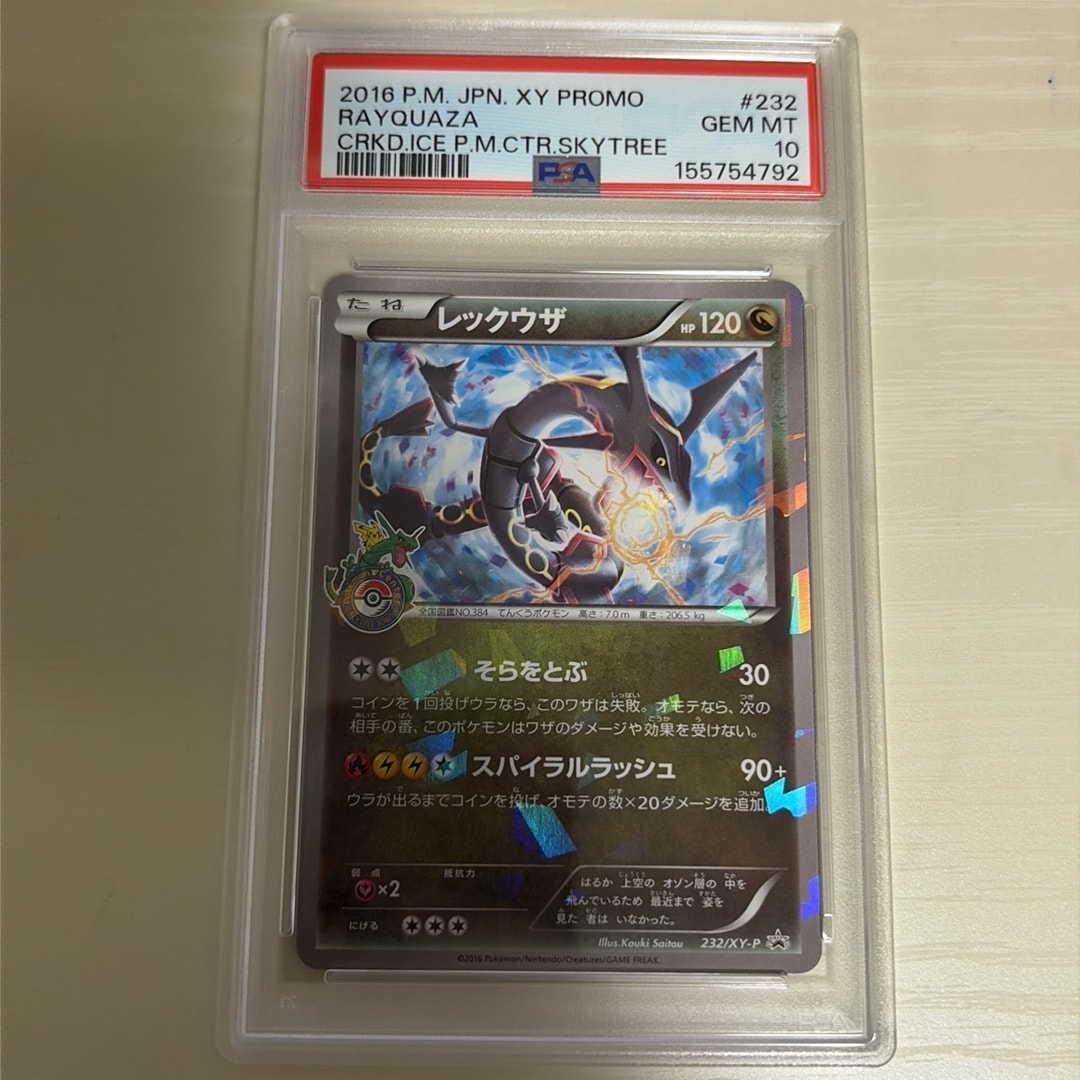 レックウザ: プロモ[XY-P 232/XY-P](プロモーションカード「XY-P