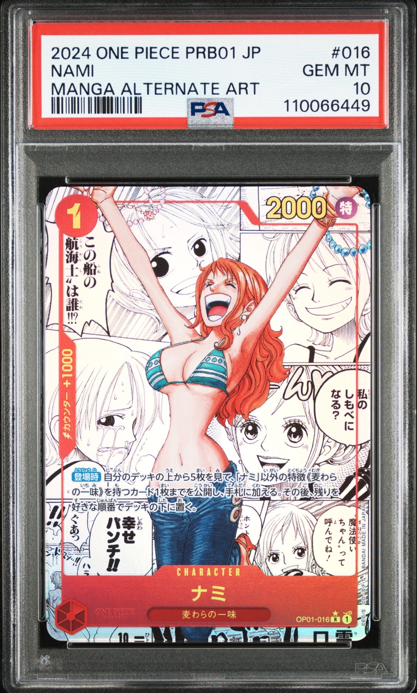 ナミ R-SP (コミパラ) [OP01-016](プレミアムブースター「ONE PIECE CARD THE BEST」)