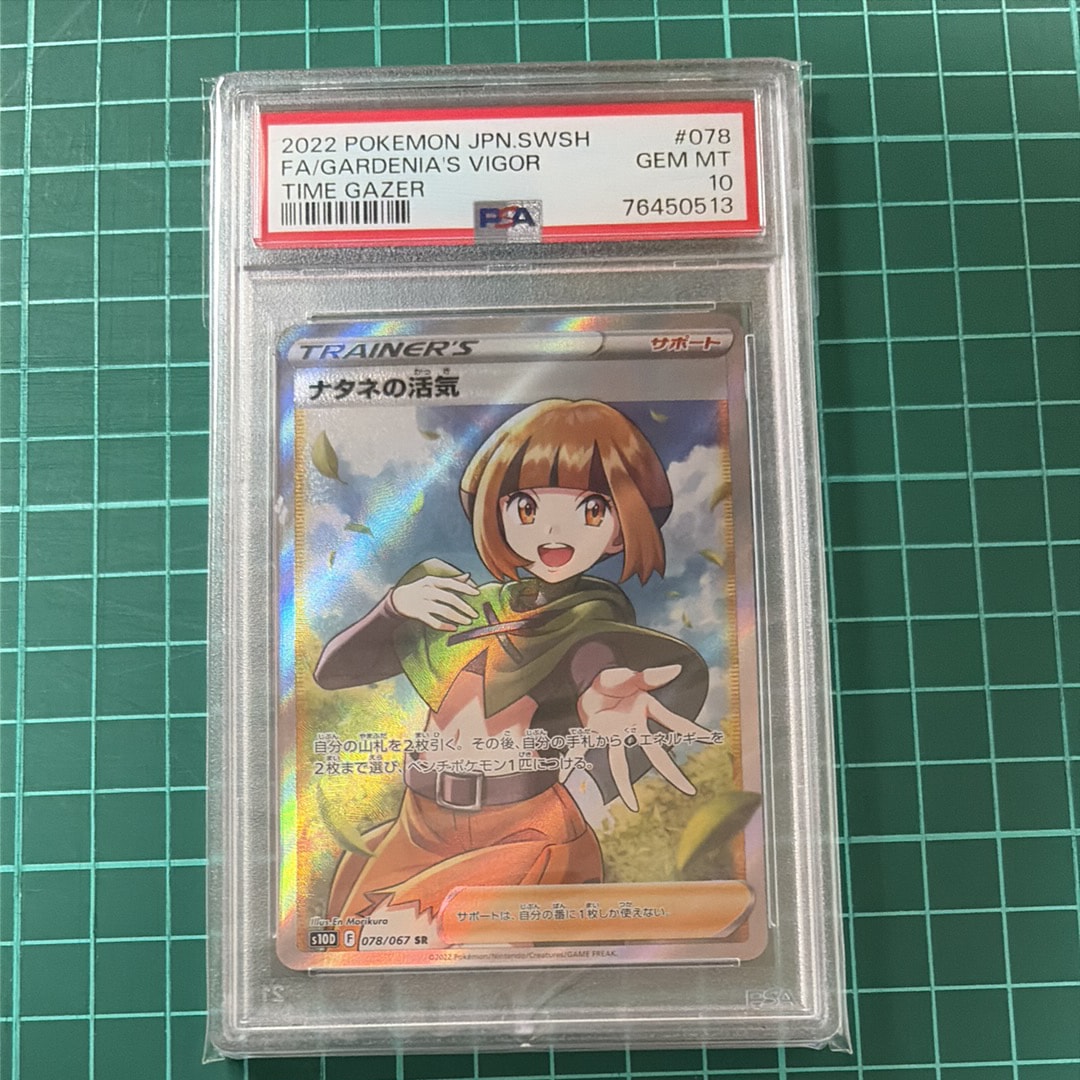 ナタネの活気 SR[S10D 078/067](拡張パック「タイムゲイザー」)