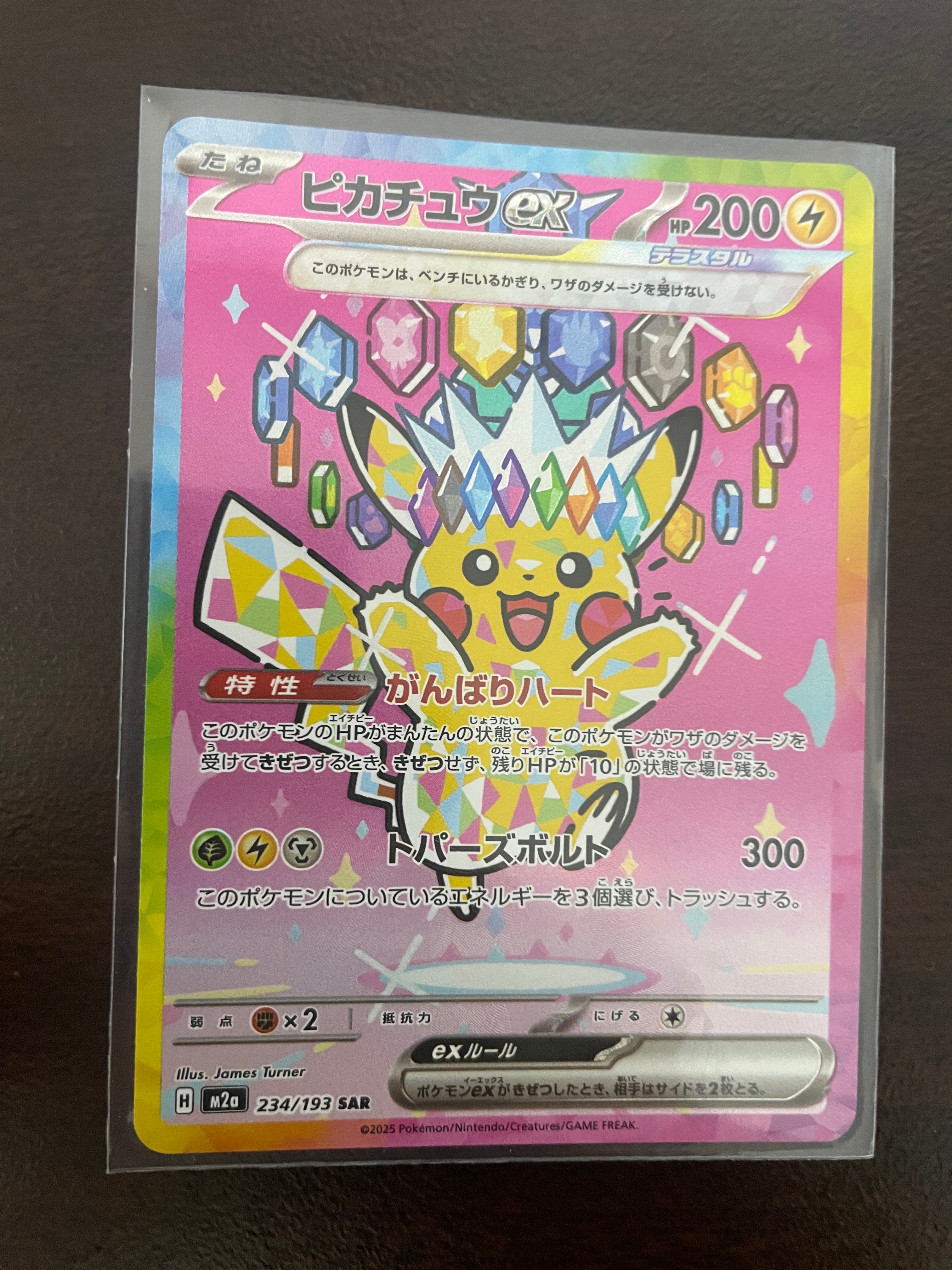 ピカチュウex SAR [M2a 234/193](ハイクラスパック「MEGAドリームex」)