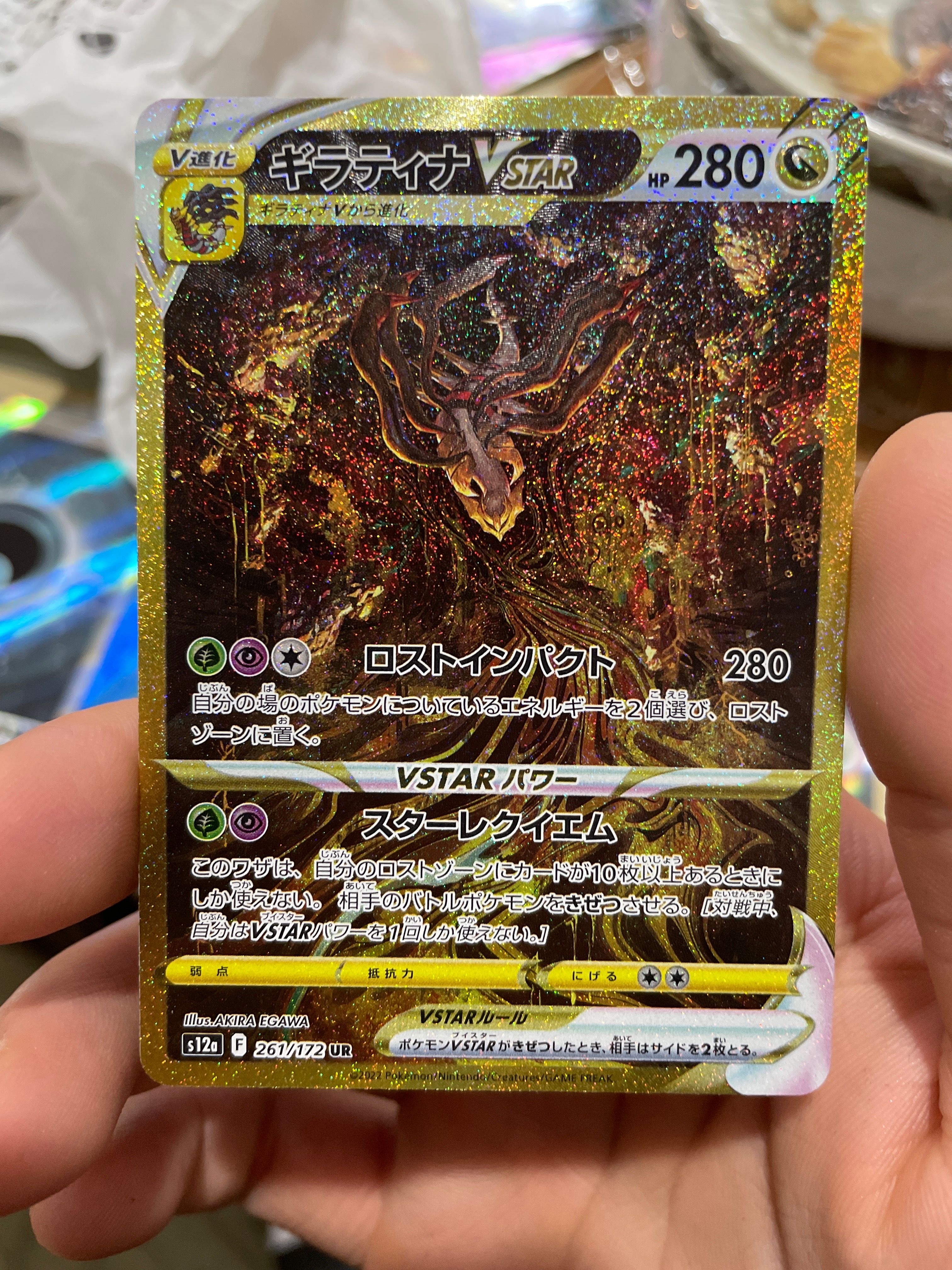 ギラティナVSTAR UR[s12a 261/172](ハイクラスパック「VSTARユニバース」)
