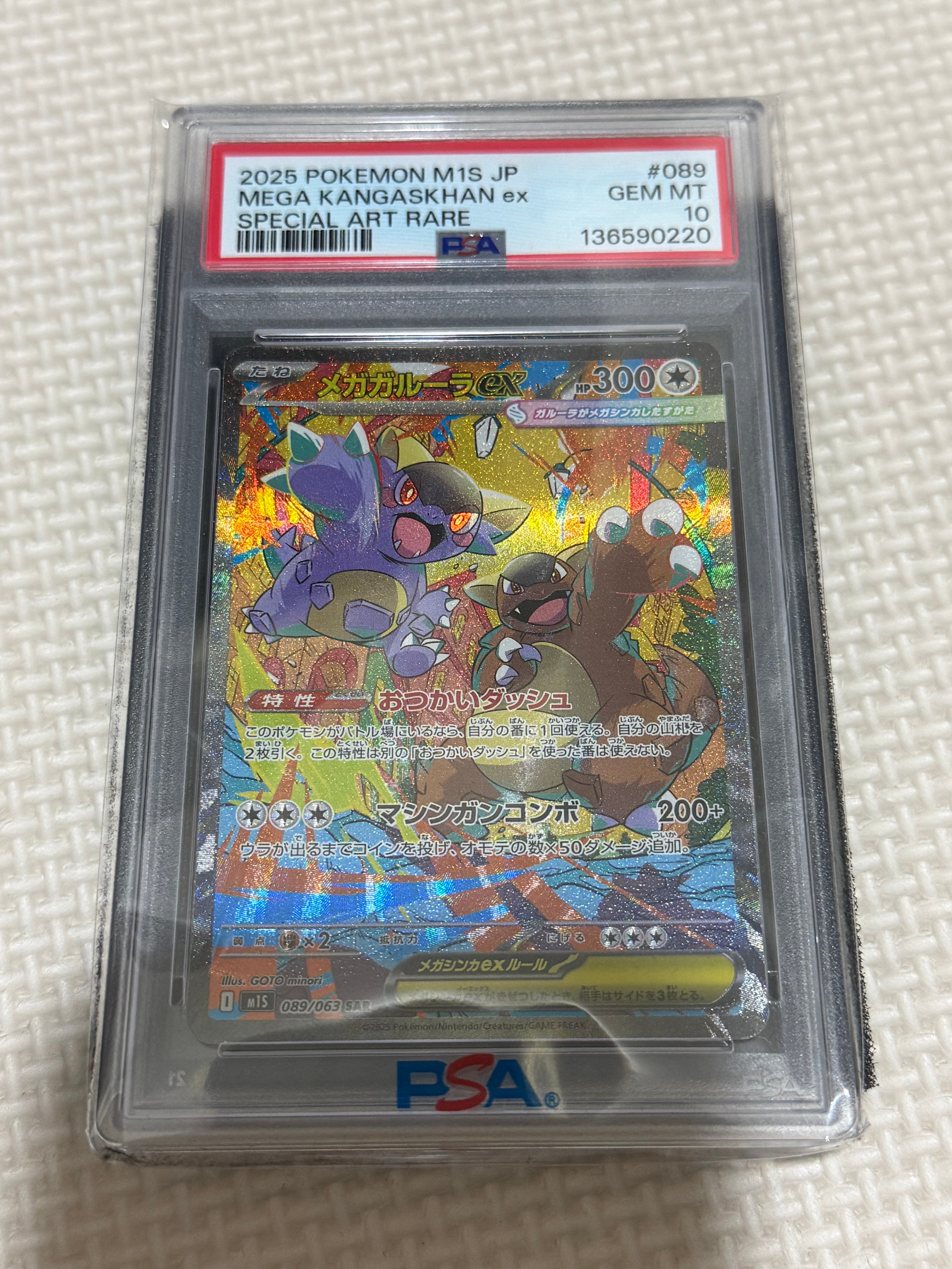PSA10】メガガルーラex SAR [M1S 089/063](拡張パック「メガ