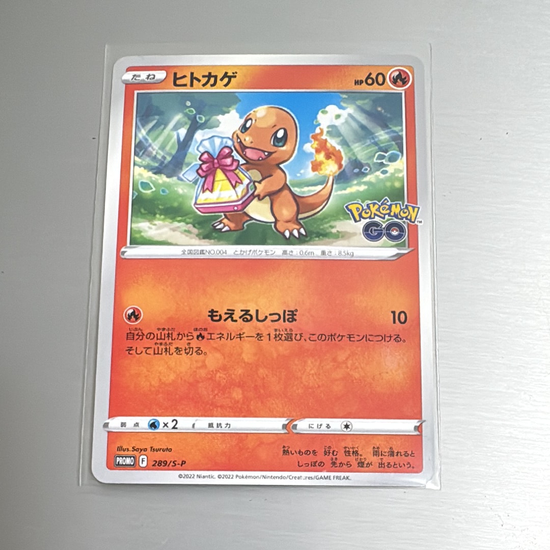 ヒトカゲ P [S-P 289](プロモーションカード「ポケモン GO ギフトキャンペーン」)