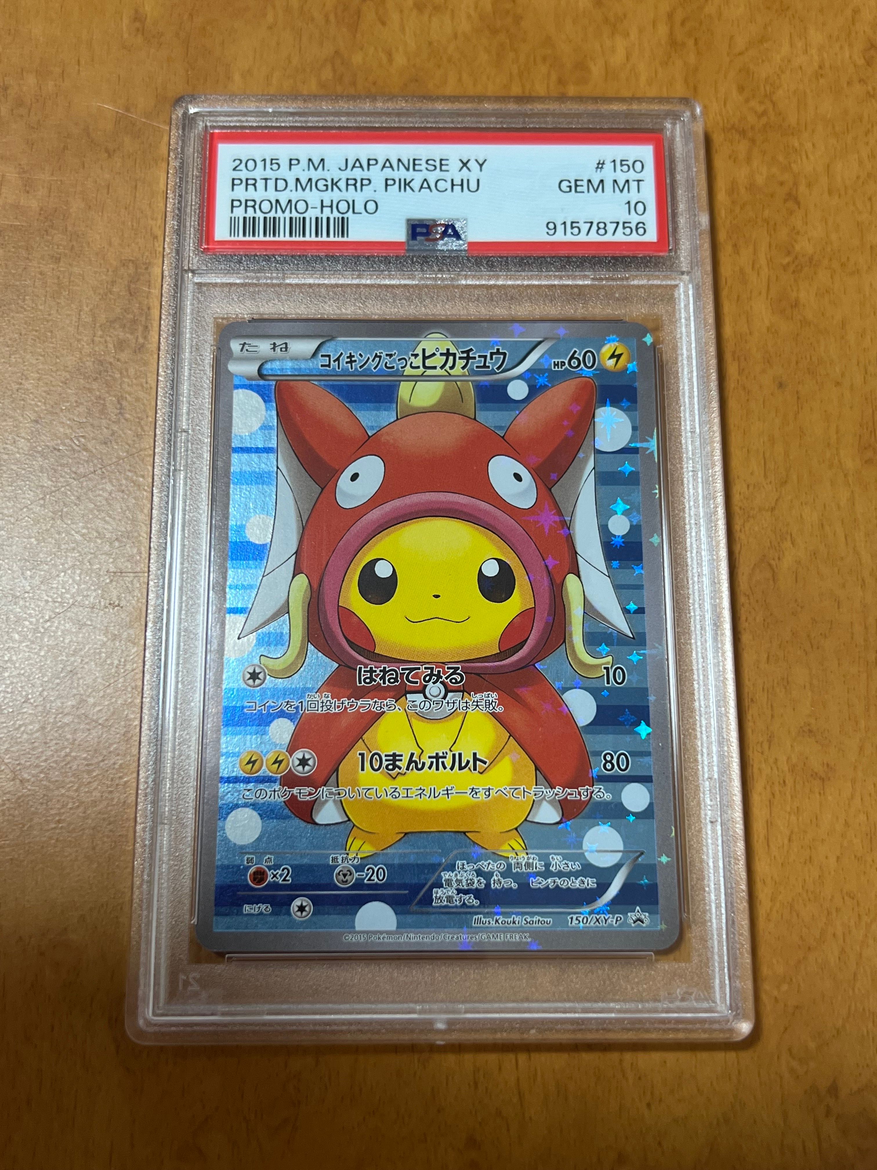 コイキングごっこピカチュウ: プロモ[XY-P 150/XY-P](プロモーションカード「XY-P」)