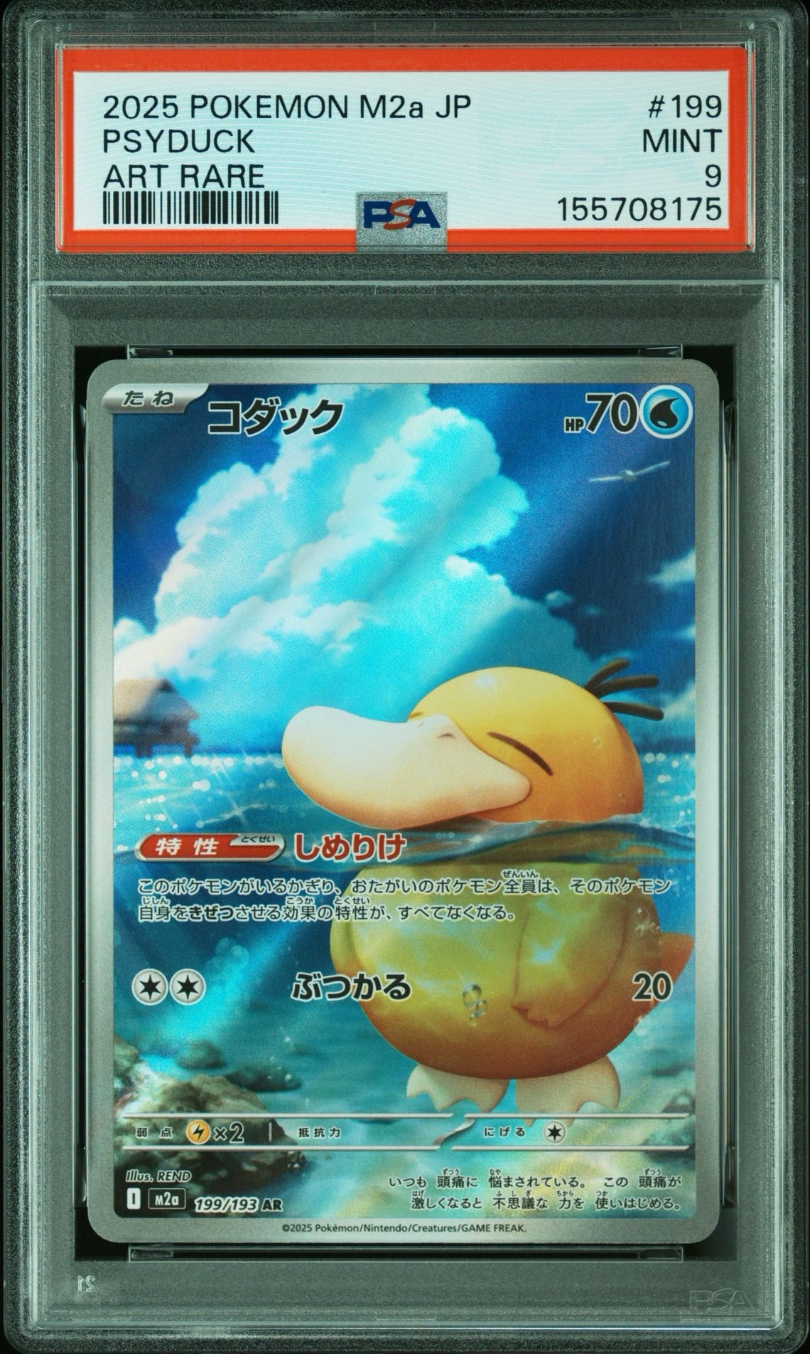PSA10】コダック AR [M2a 199/193](ハイクラスパック「MEGAドリームex