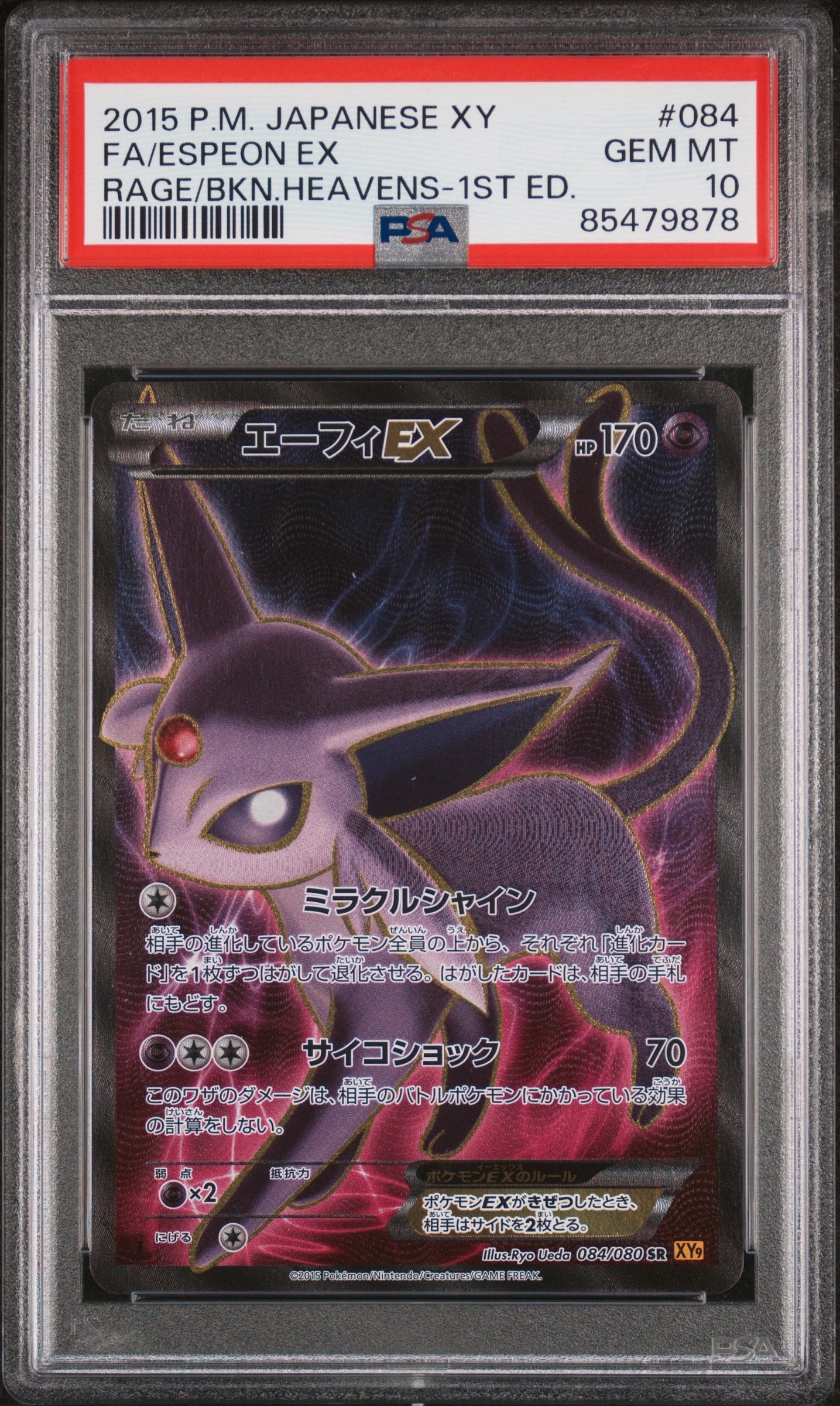 エーフィEX SR :1ED [XY9 084/080](拡張パック「破天の怒り」)の新品