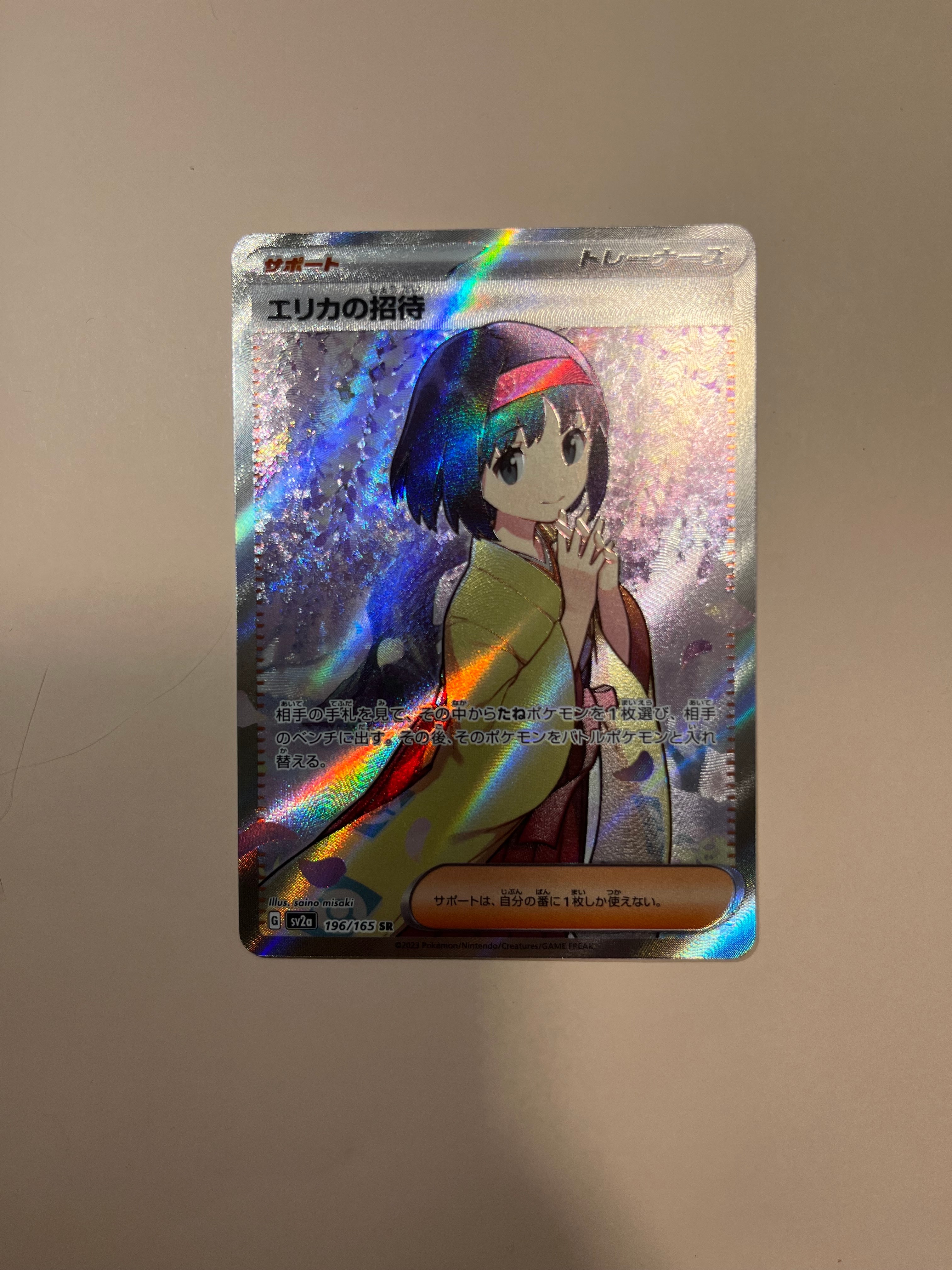 エリカの招待 SR[SV2a 196/165](強化拡張パック「ポケモンカード151」)