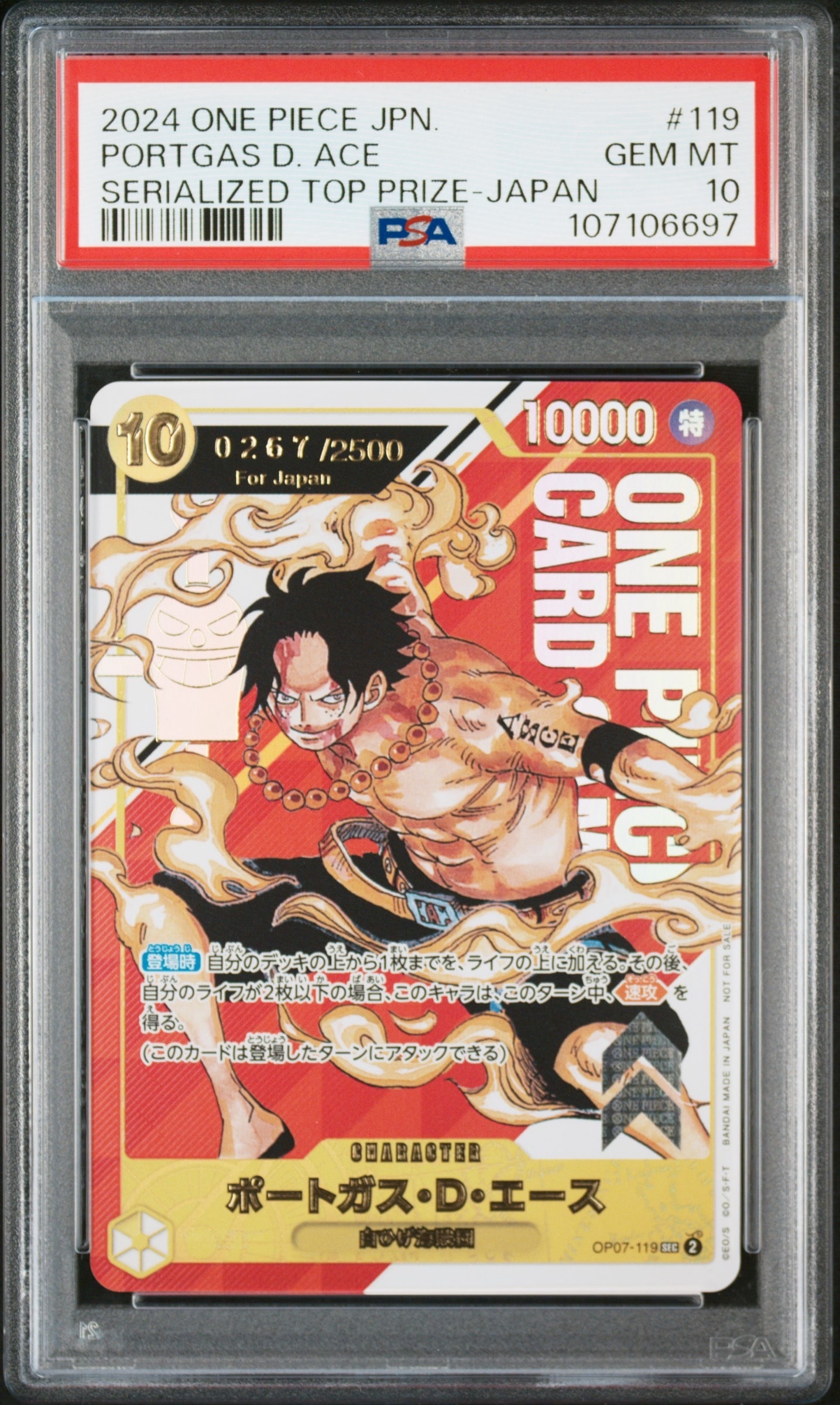ポートガス・D・エース SEC-P シリアルナンバー入り (開封済) [OP07-119] (フラッグシップバトル 記念品)for Japan