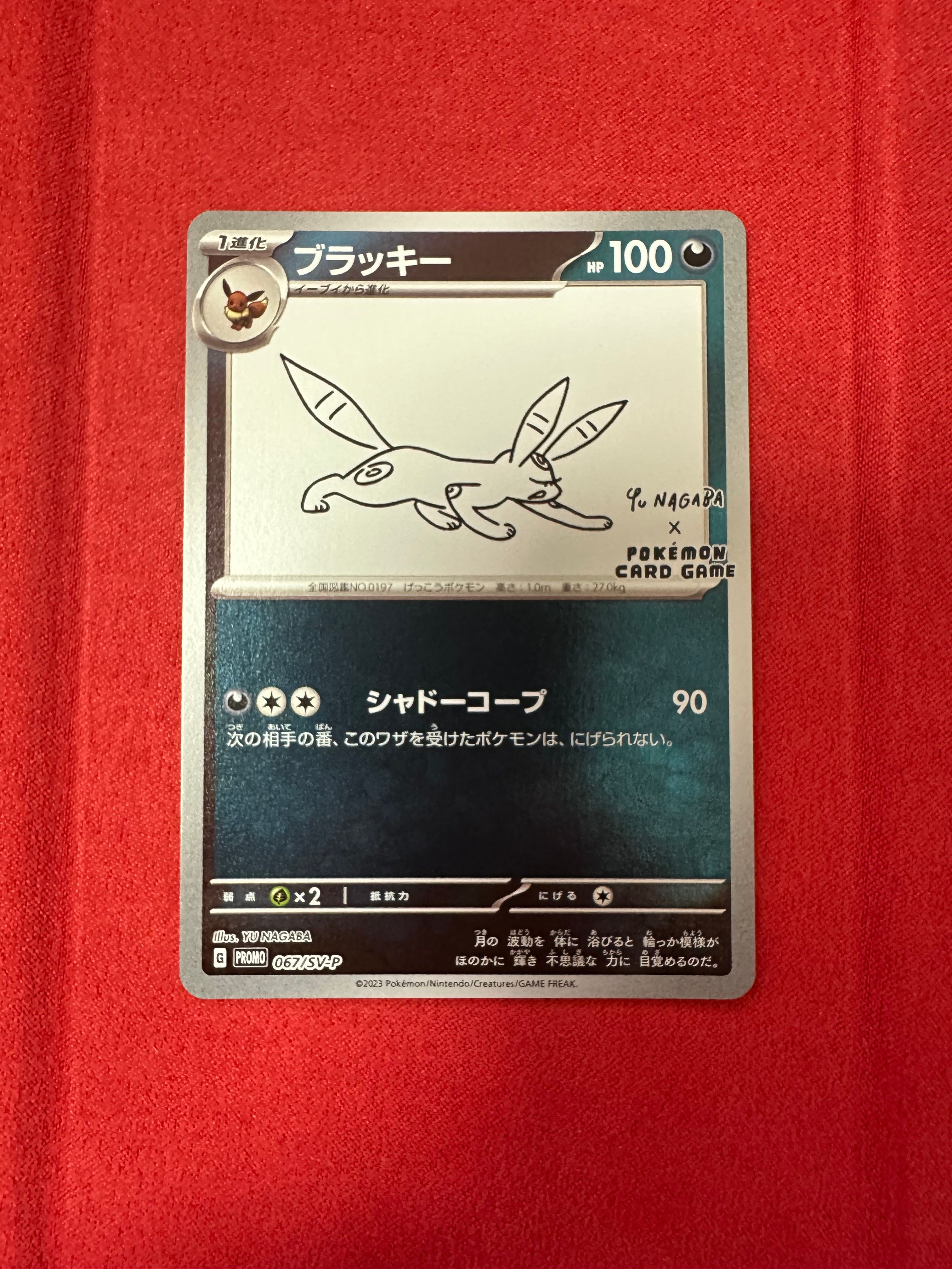ブラッキー: プロモ (ナガバブラッキー) [SV-P 067](「YU NAGABA×ポケモンカードゲーム」プロモーションカード「SV-P」)