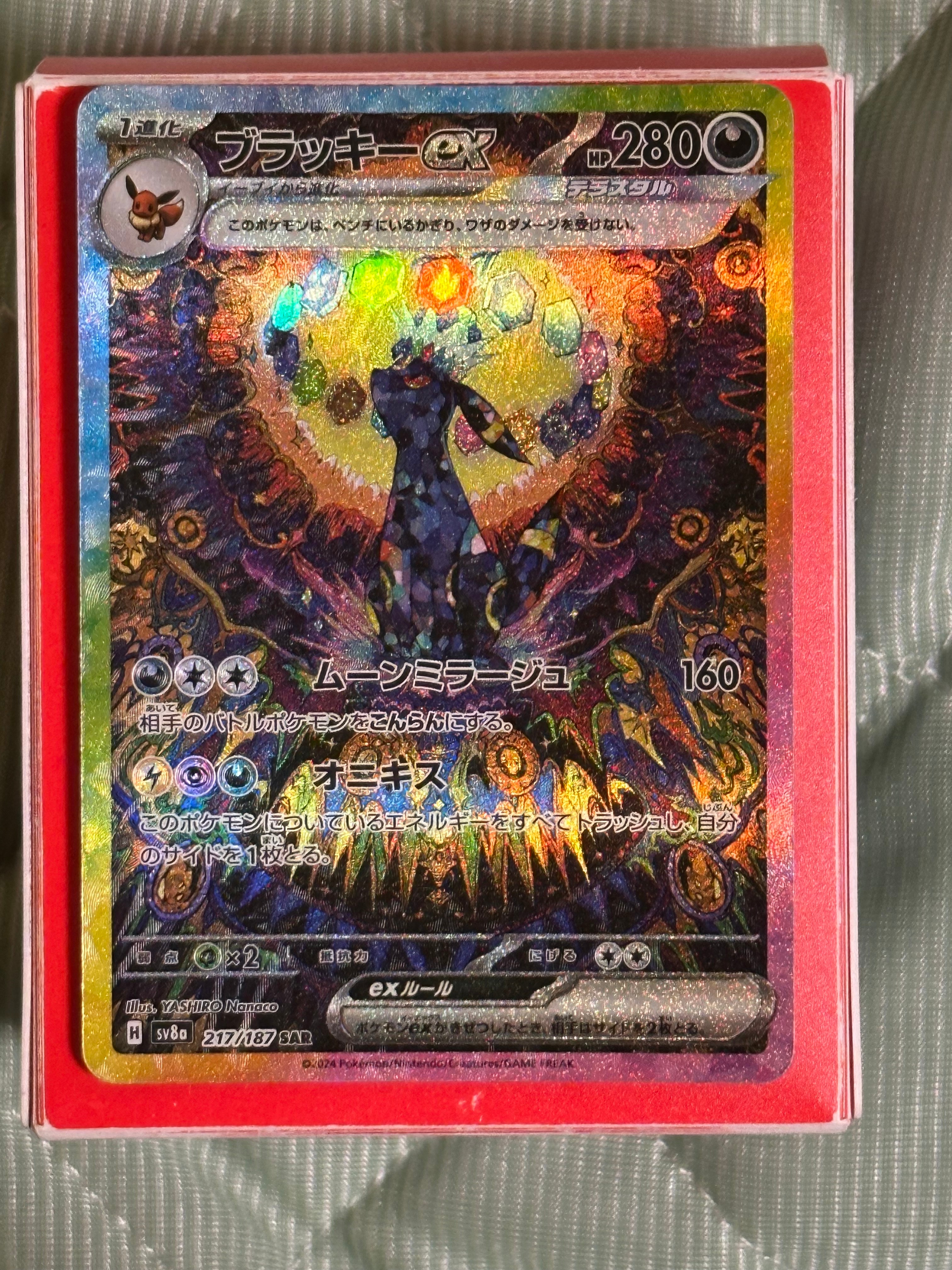 ブラッキーex SAR [SV8a 217/187](ハイクラスパック「テラスタルフェスex」)