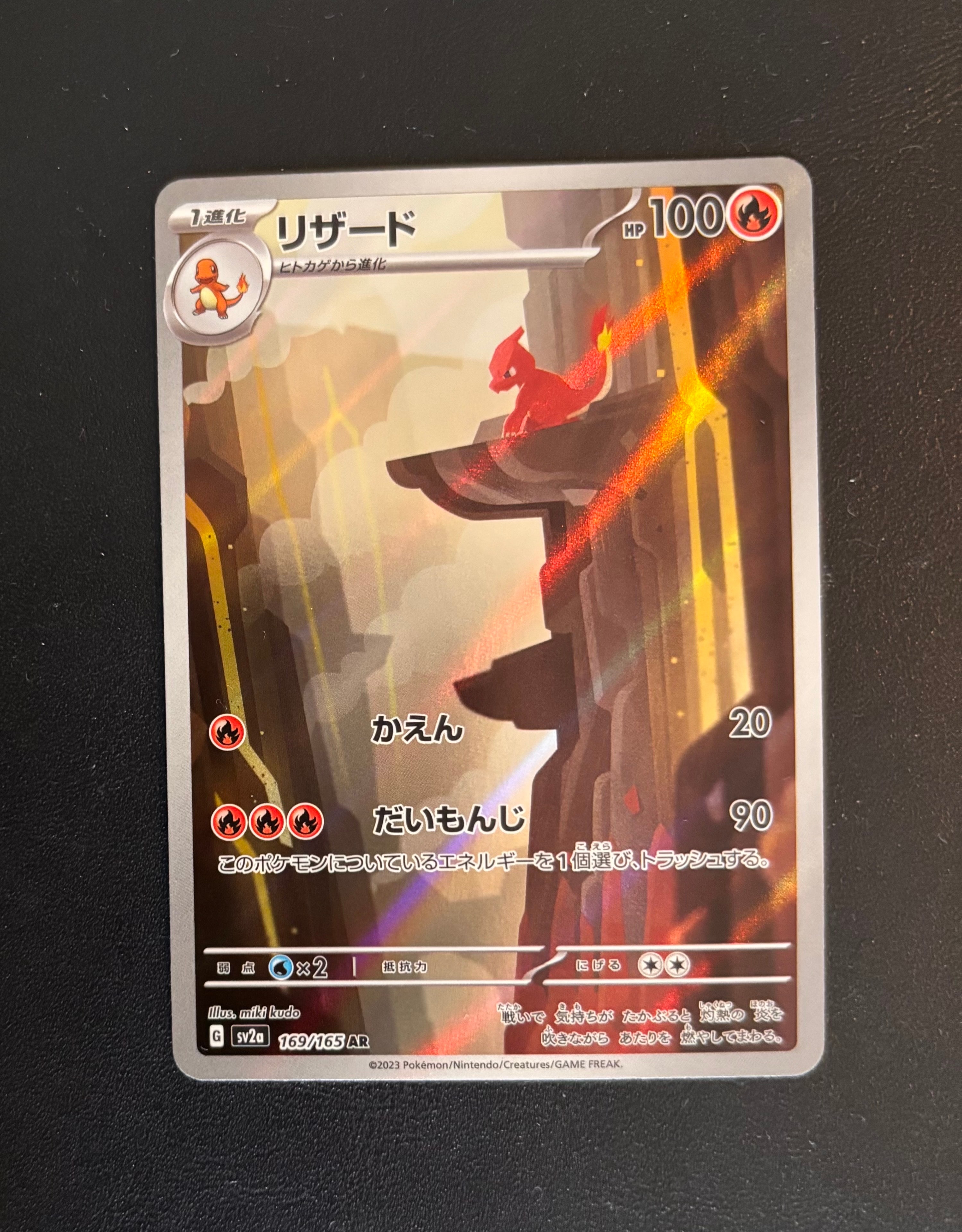 PSA10】リザード AR[SV2a 169/165](強化拡張パック「ポケモンカード151