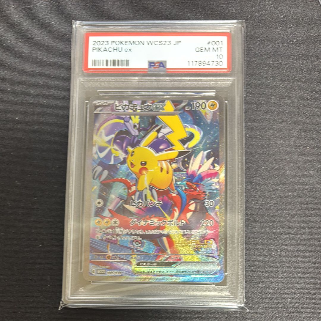 ピカチュウex [WCS23 001/030](ポケモンワールドチャンピオンシップス2023横浜 記念デッキ「ピカチュウ」)