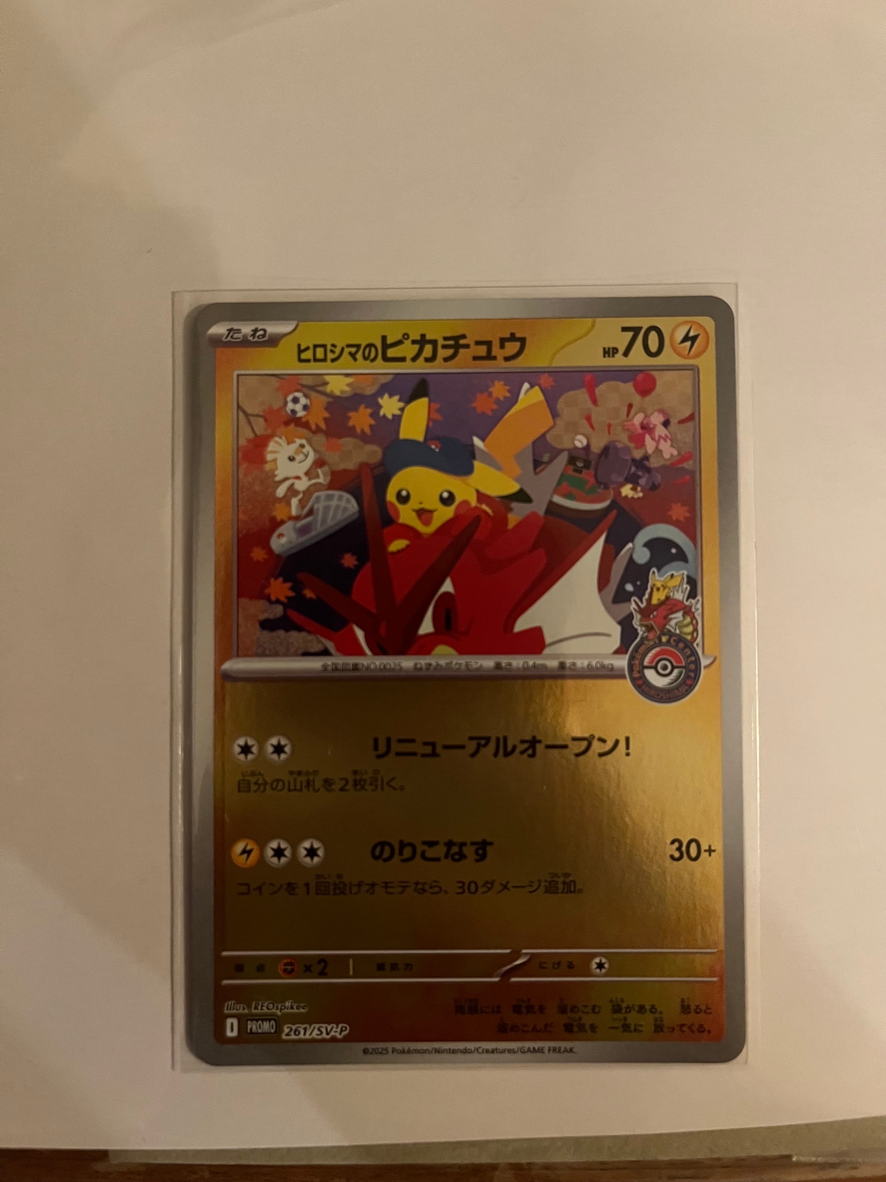ヒロシマのピカチュウ P [SV-P 261](スペシャルBOX「ポケモンセンターヒロシマ」)