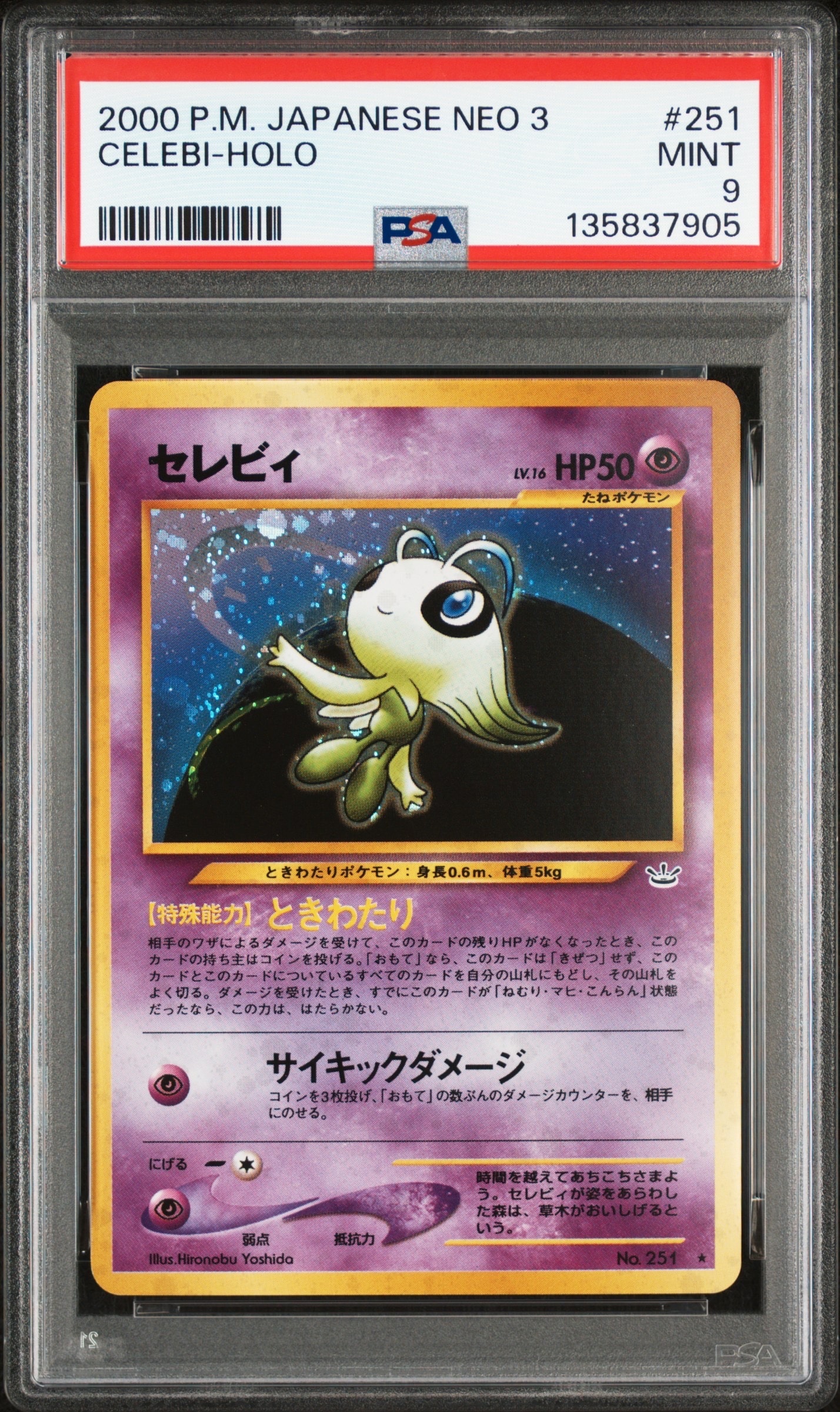 セレビィ ★ : 旧裏 [neo3 No.251](ポケモンカード★neo 拡張パック「めざめる伝説」)