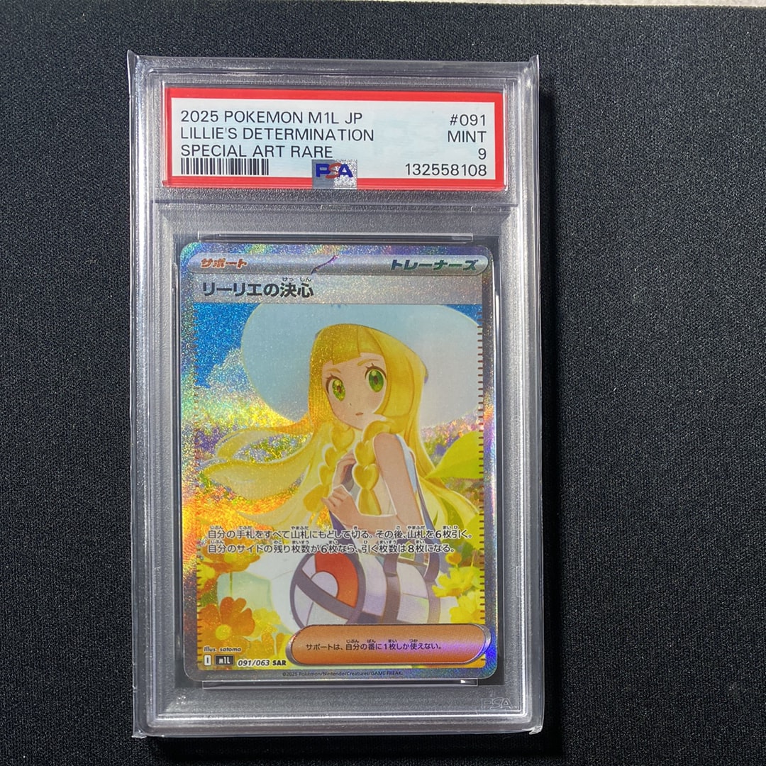 リーリエの決心 SAR [M1L 091/063](拡張パック「メガブレイブ」)