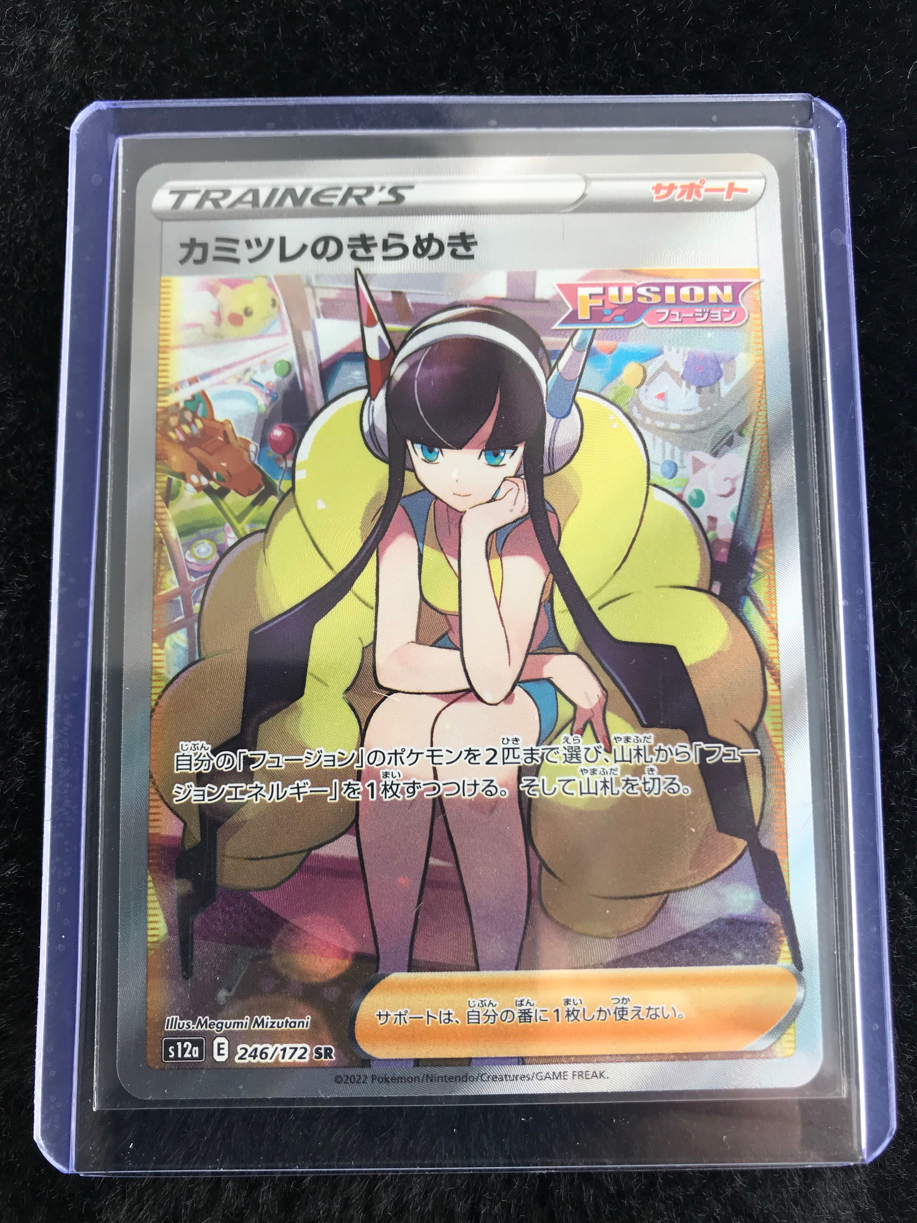 カミツレのきらめき SR[s12a 246/172](ハイクラスパック「VSTARユニバース」)