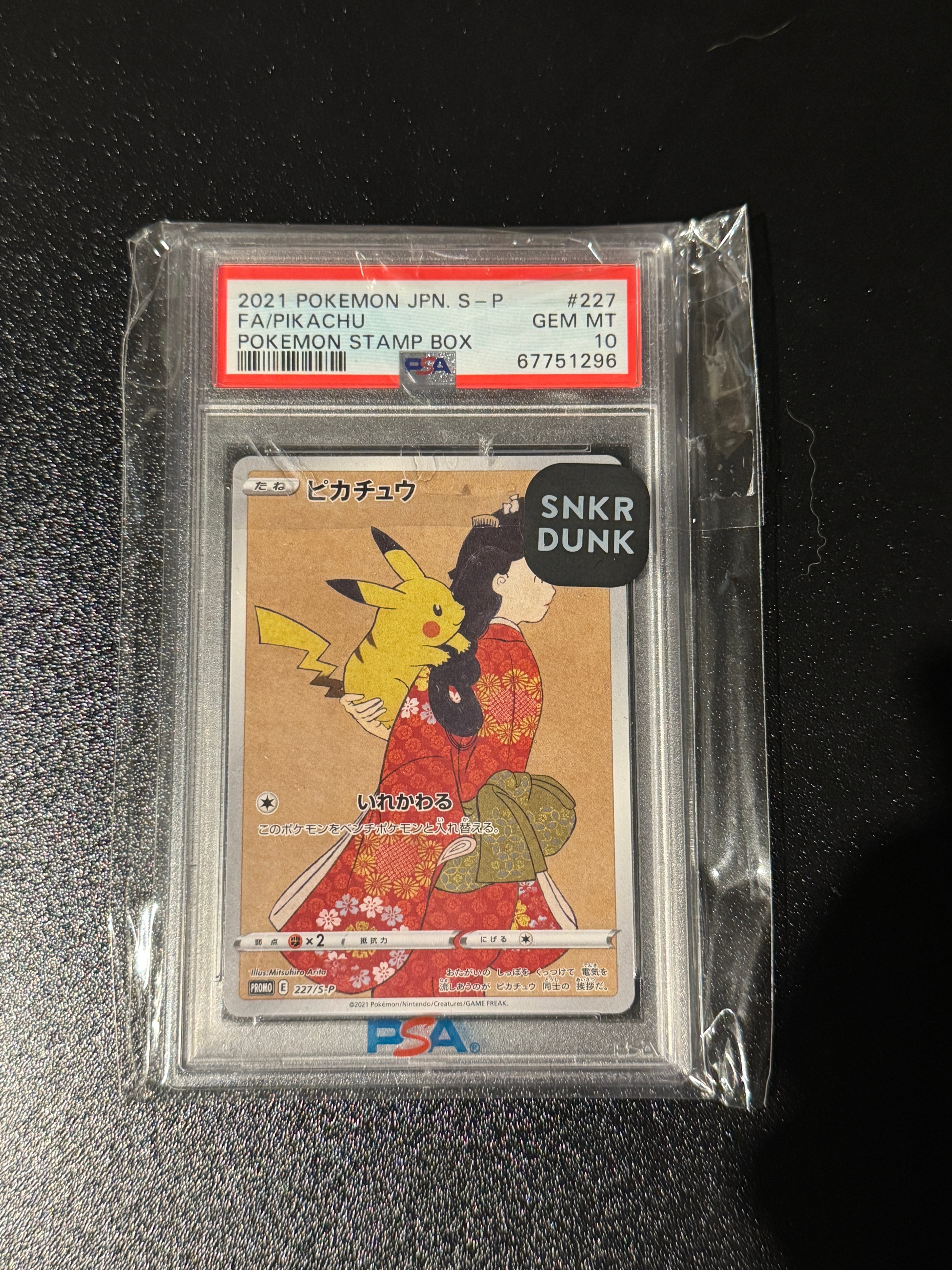 ピカチュウ: プロモ[S-P 227](プロモーションカード 「ポケモン切手BOX 見返り美人・月に雁セット」)