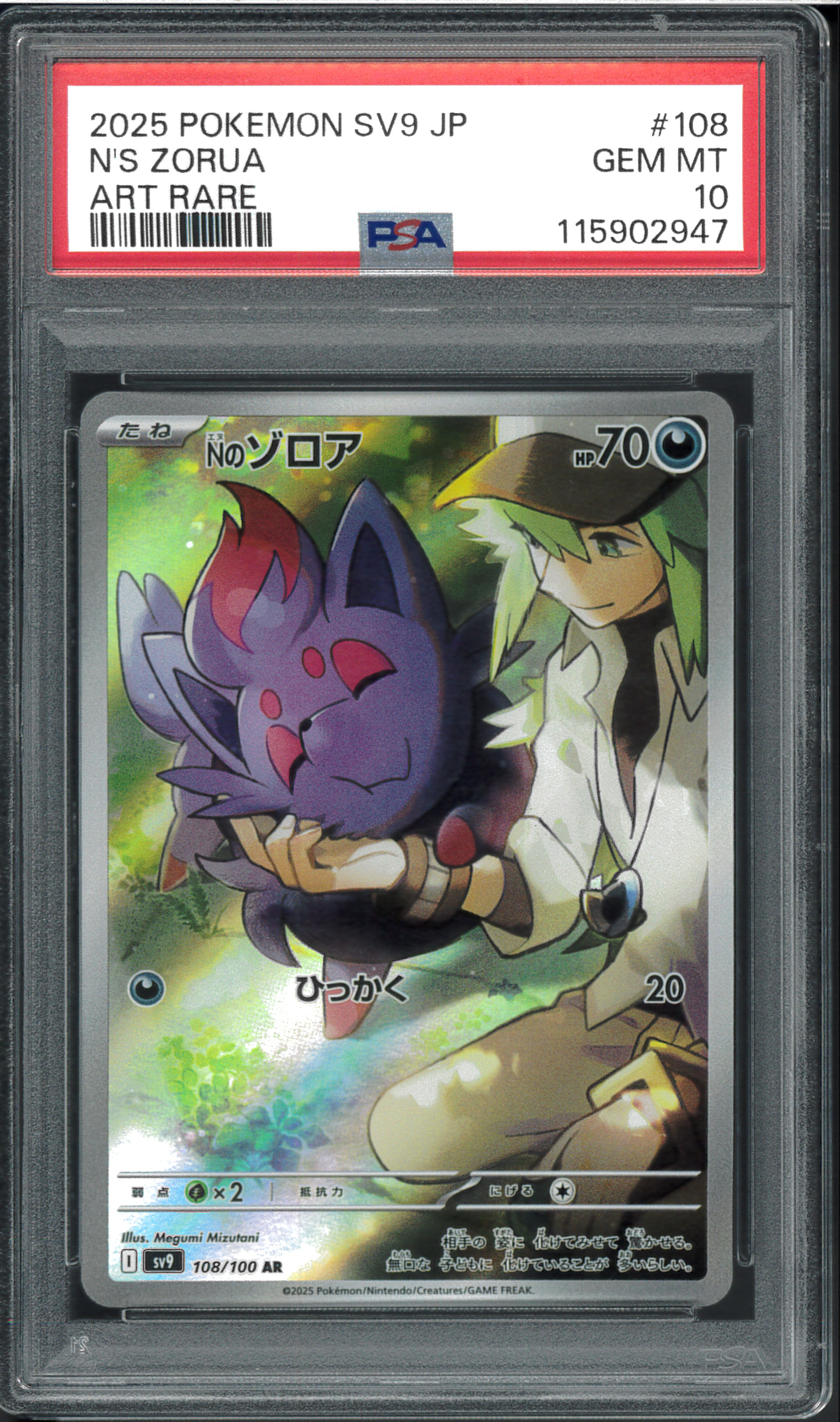 Nのゾロア AR [SV9 108/100](拡張パック「バトルパートナーズ」)