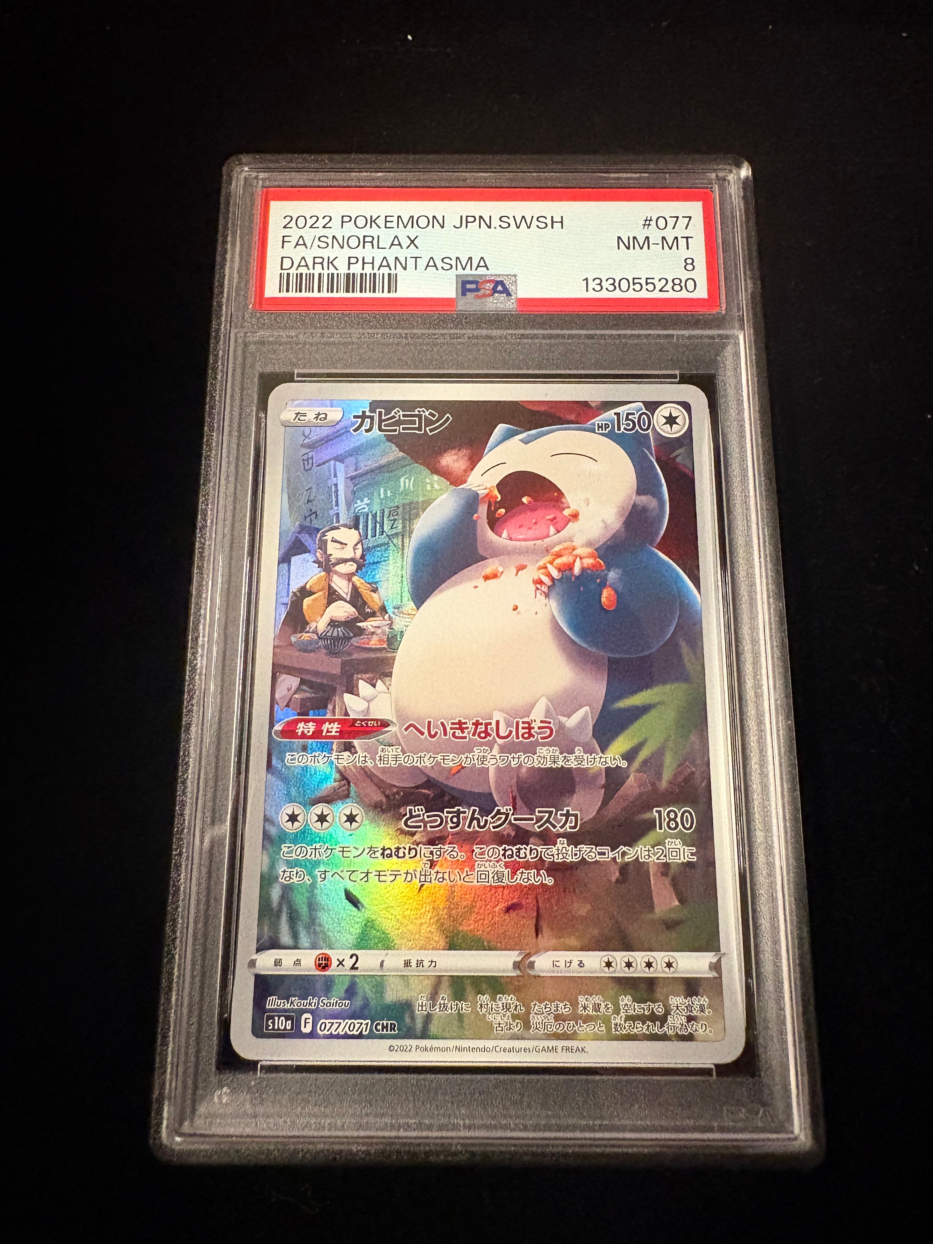 PSA10】カビゴン CHR[s10a 077/071](強化拡張パック「ダーク