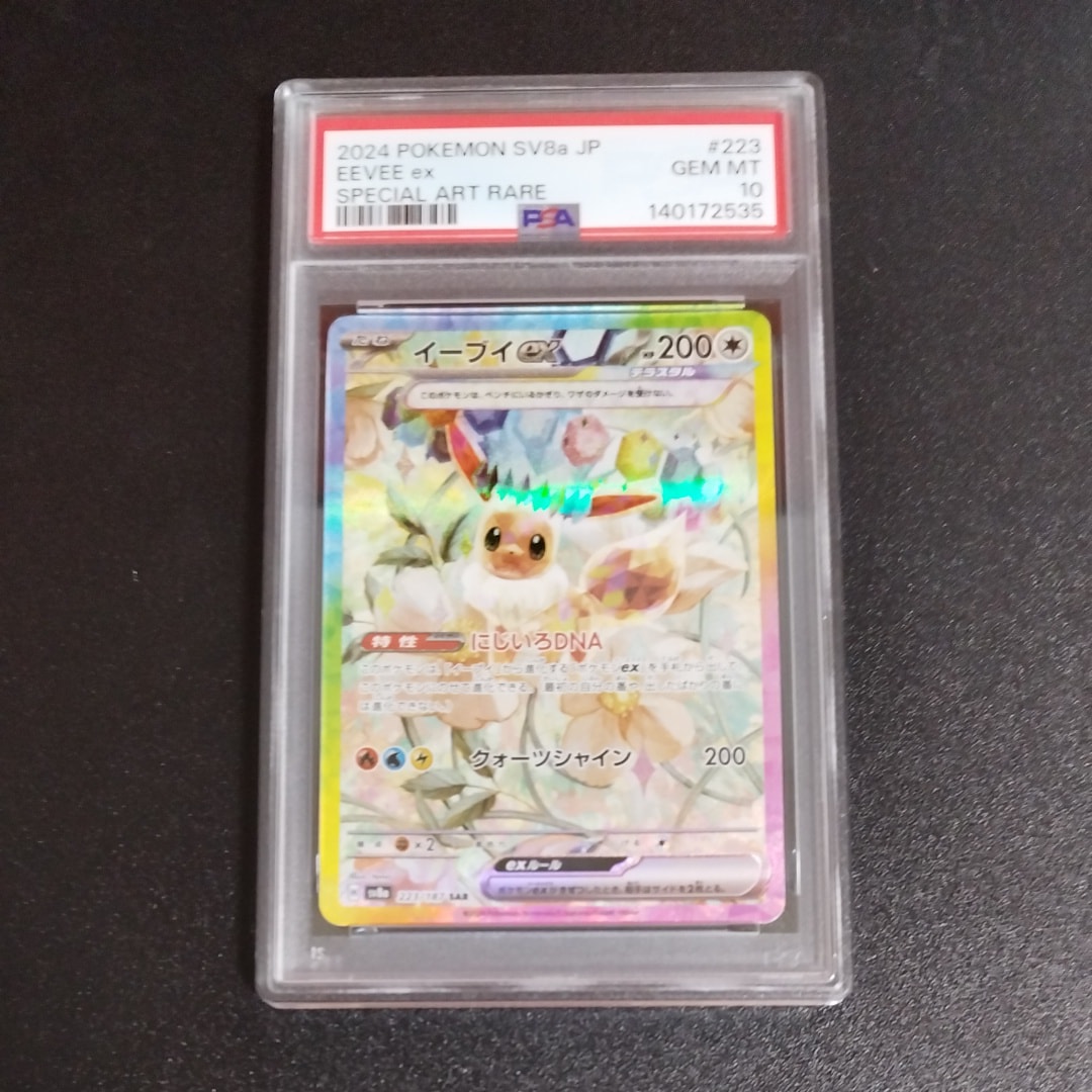 イーブイex SAR [SV8a 223/187](ハイクラスパック「テラスタルフェスex」)