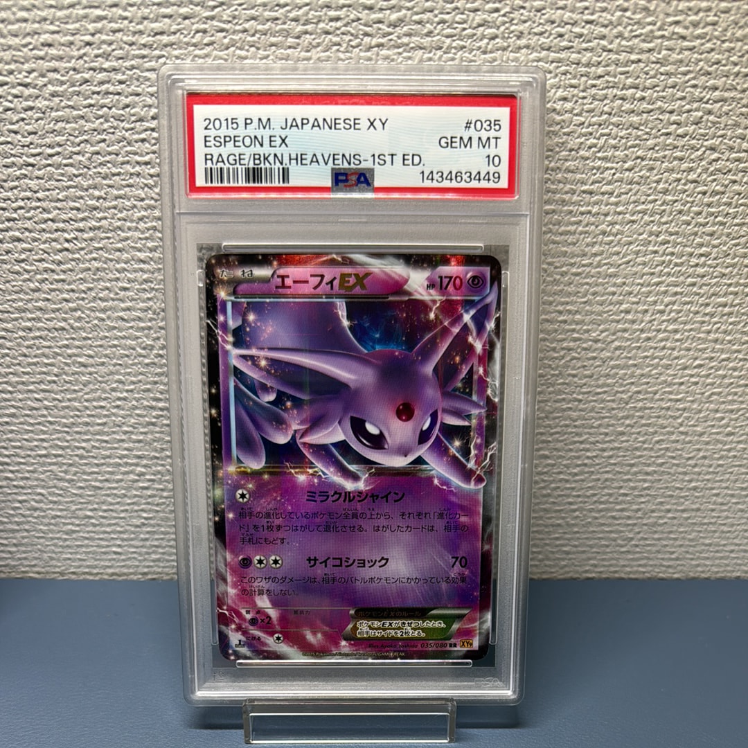 PSA10】エーフィEX RR :1ED [XY9 035/080](拡張パック「破天の怒り