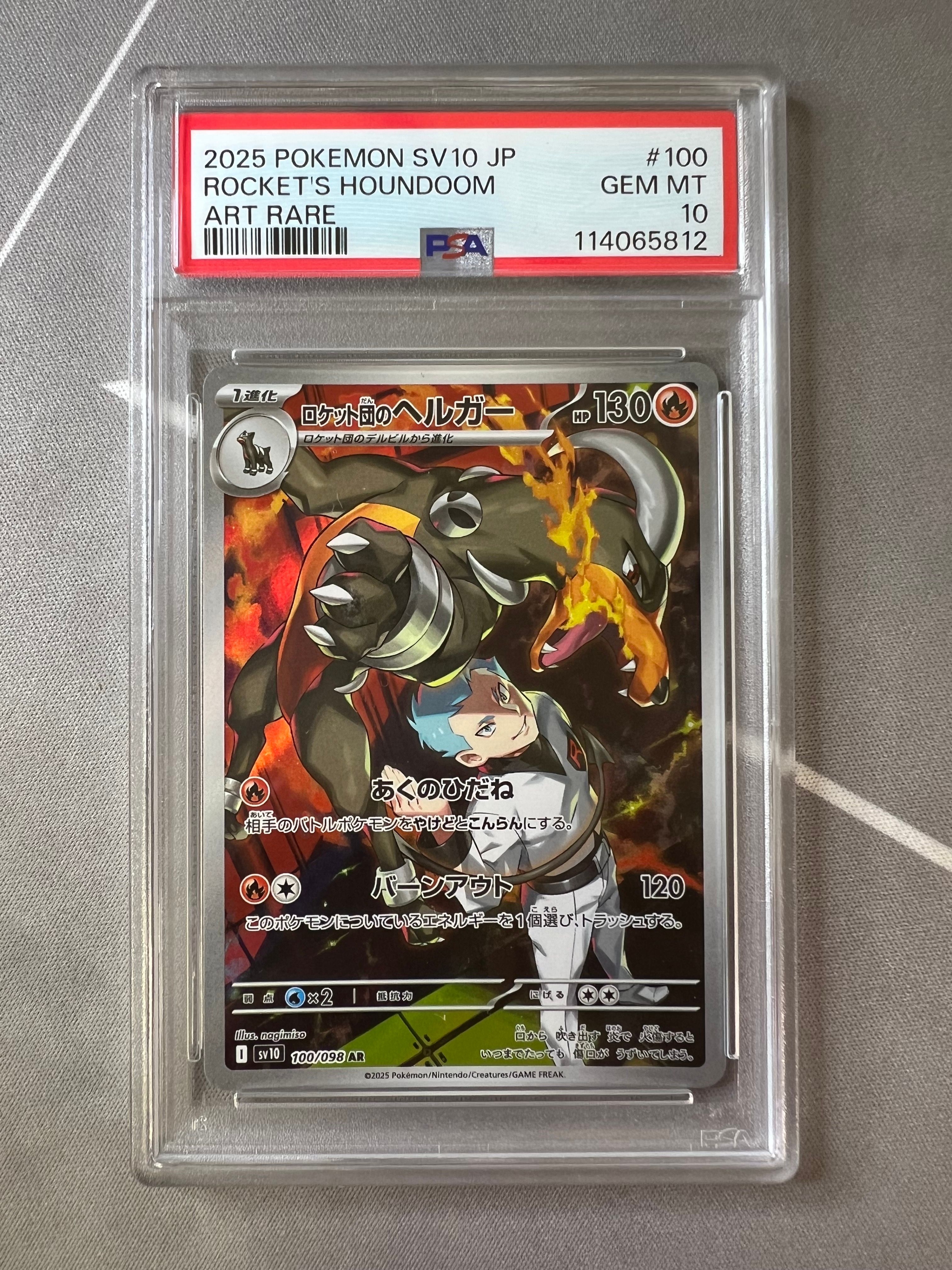 ロケット団のヘルガー AR [SV10 100/098](拡張パック「ロケット団の栄光」)