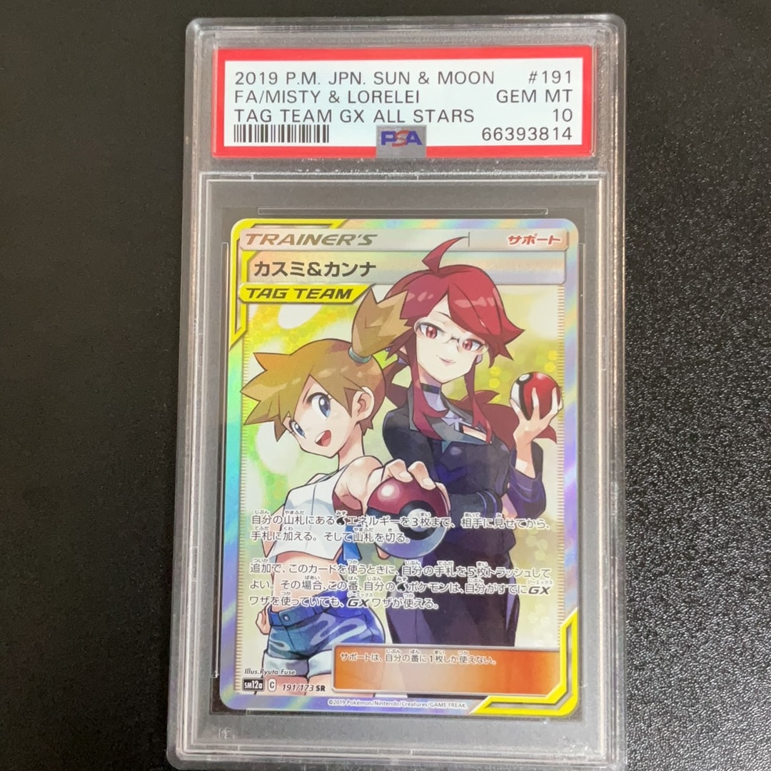 カスミ&カンナ SR[SM12a 191/173](ハイクラスパック「TAG TEAM GX