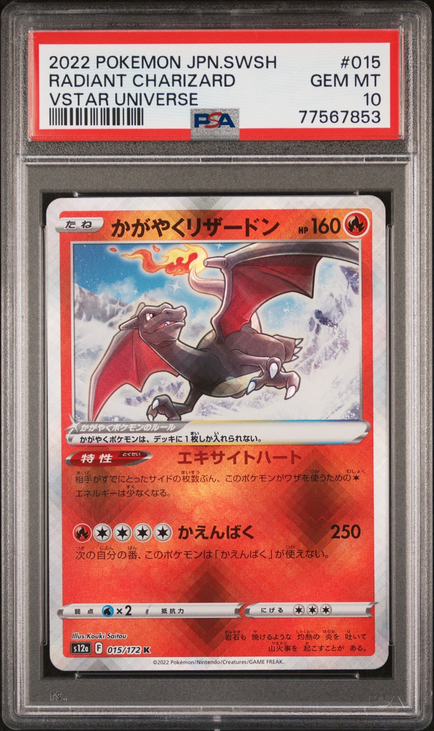 水の都のカブトプス [eVS 008⁄018](ポケモンカードe「劇場限定VS