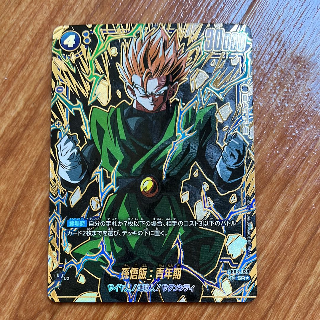孫悟飯：青年期 SR☆ [FB03-039](フュージョンワールド「迫り来る脅威