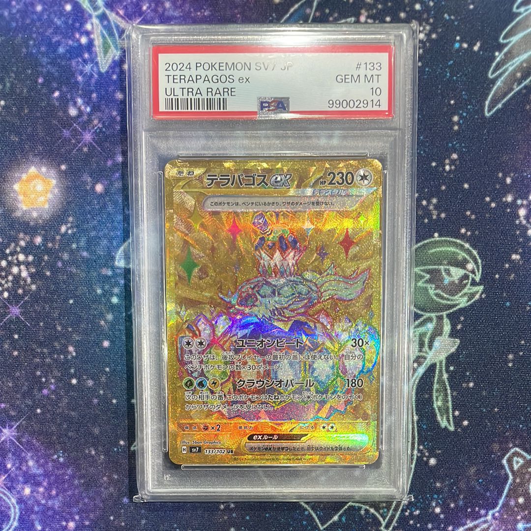 テラパゴスex UR [SV7 133/102](拡張パック「ステラミラクル」)の新品