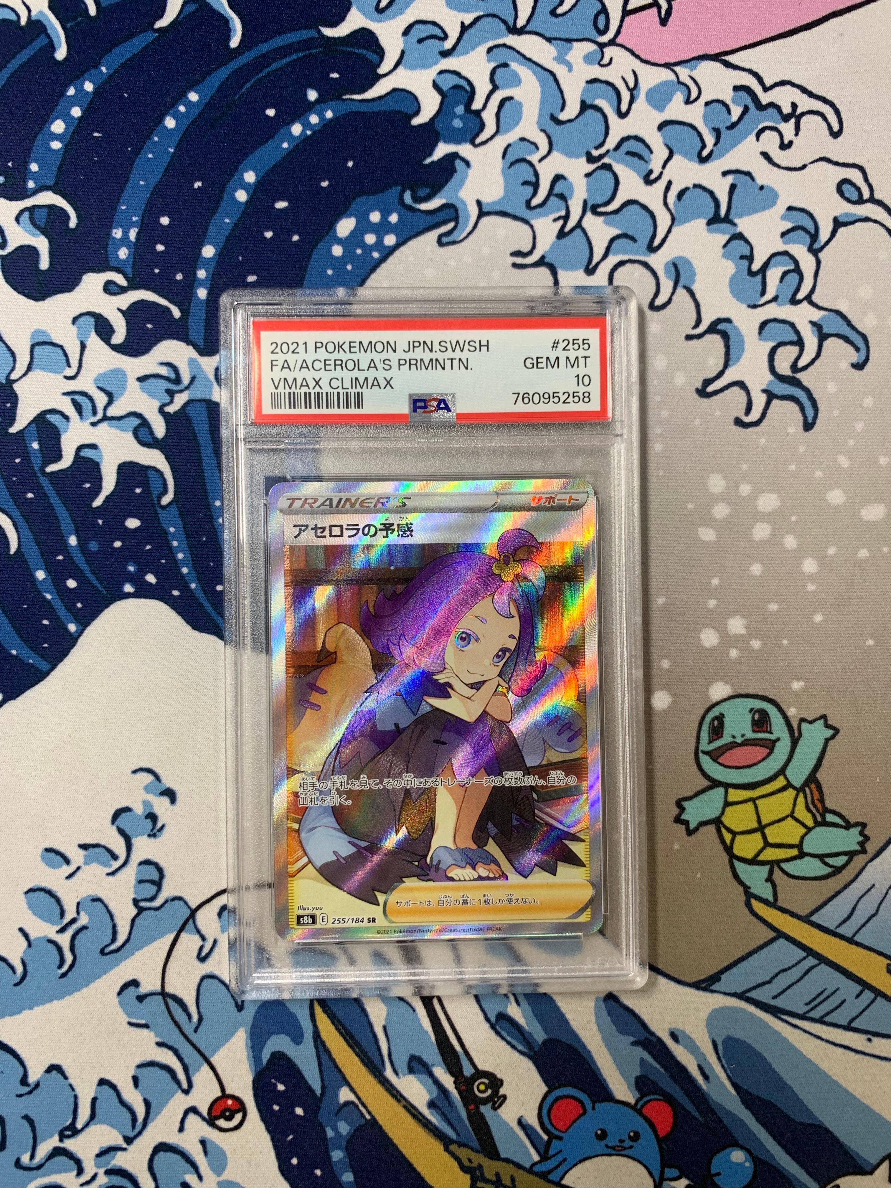 アセロラの予感 SR[S8b 255/184](ハイクラスパック「VMAXクライマックス」)