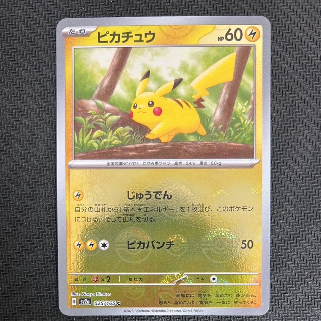 ピカチュウ C: モンスターボールミラー[SV2a 025/165](強化拡張パック「ポケモンカード151」)