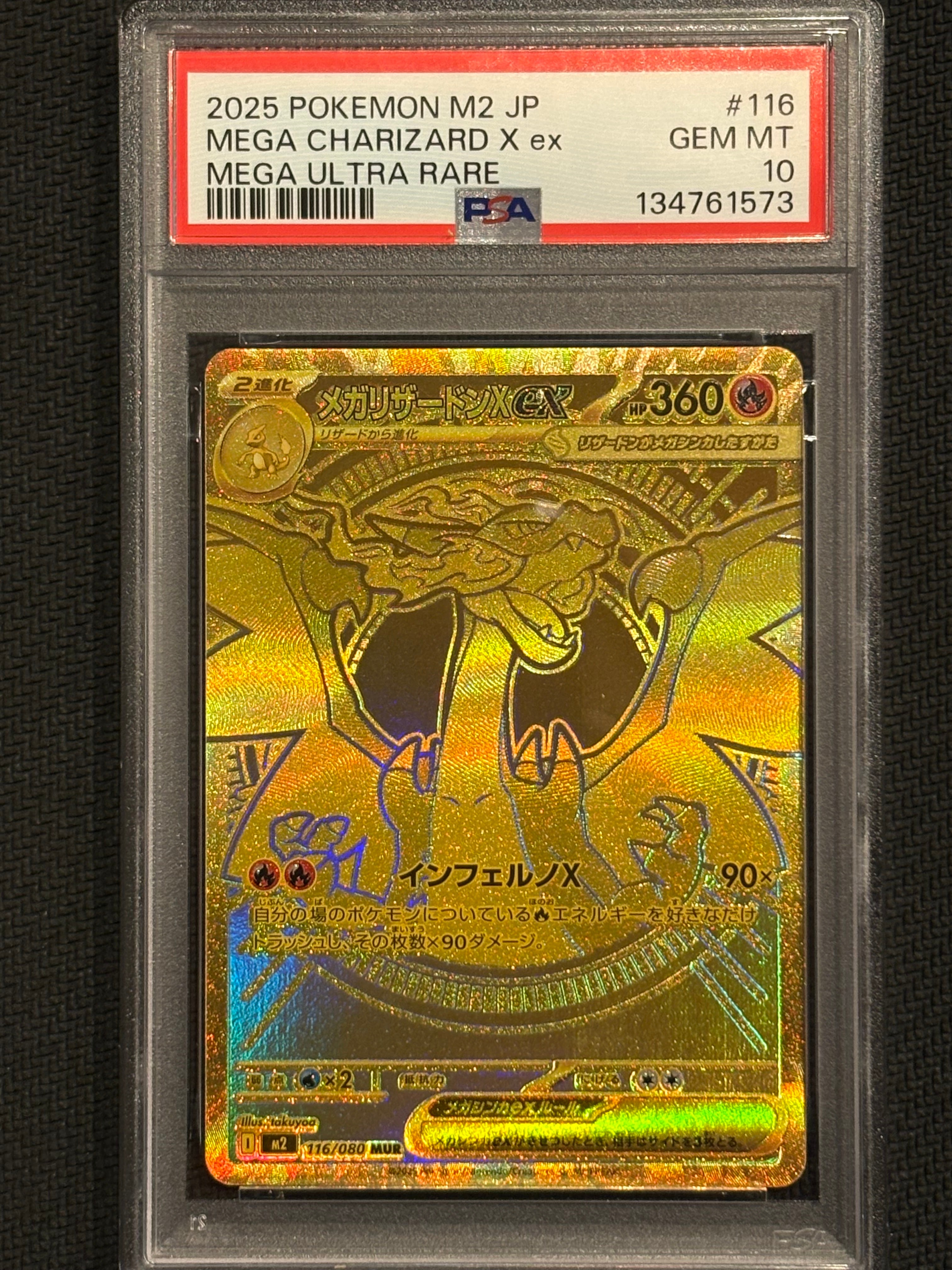メガリザードンXex MUR [M2 116/080](拡張パック「インフェルノX」)