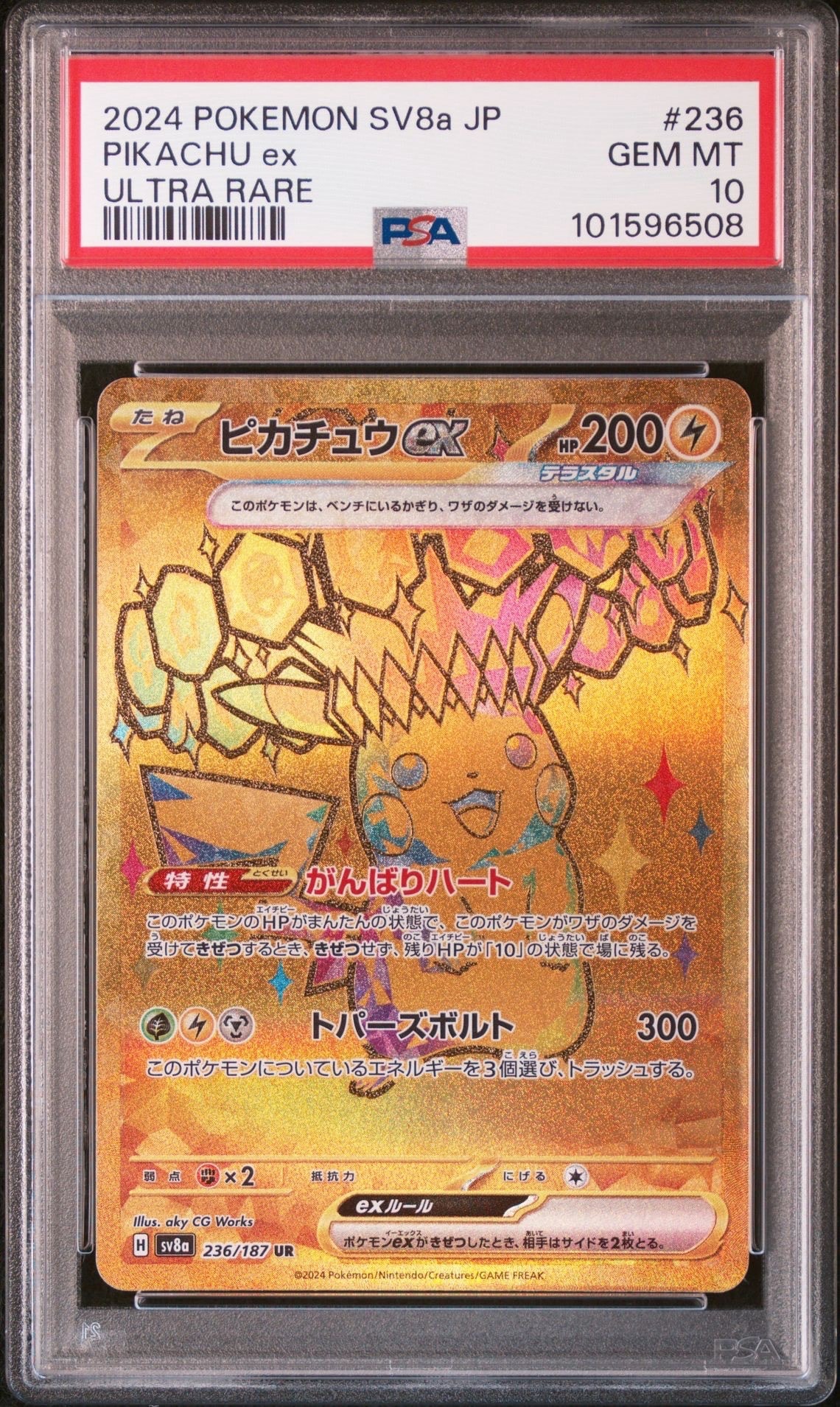 ピカチュウex UR [SV8a 236/187](ハイクラスパック「テラスタルフェスex」)