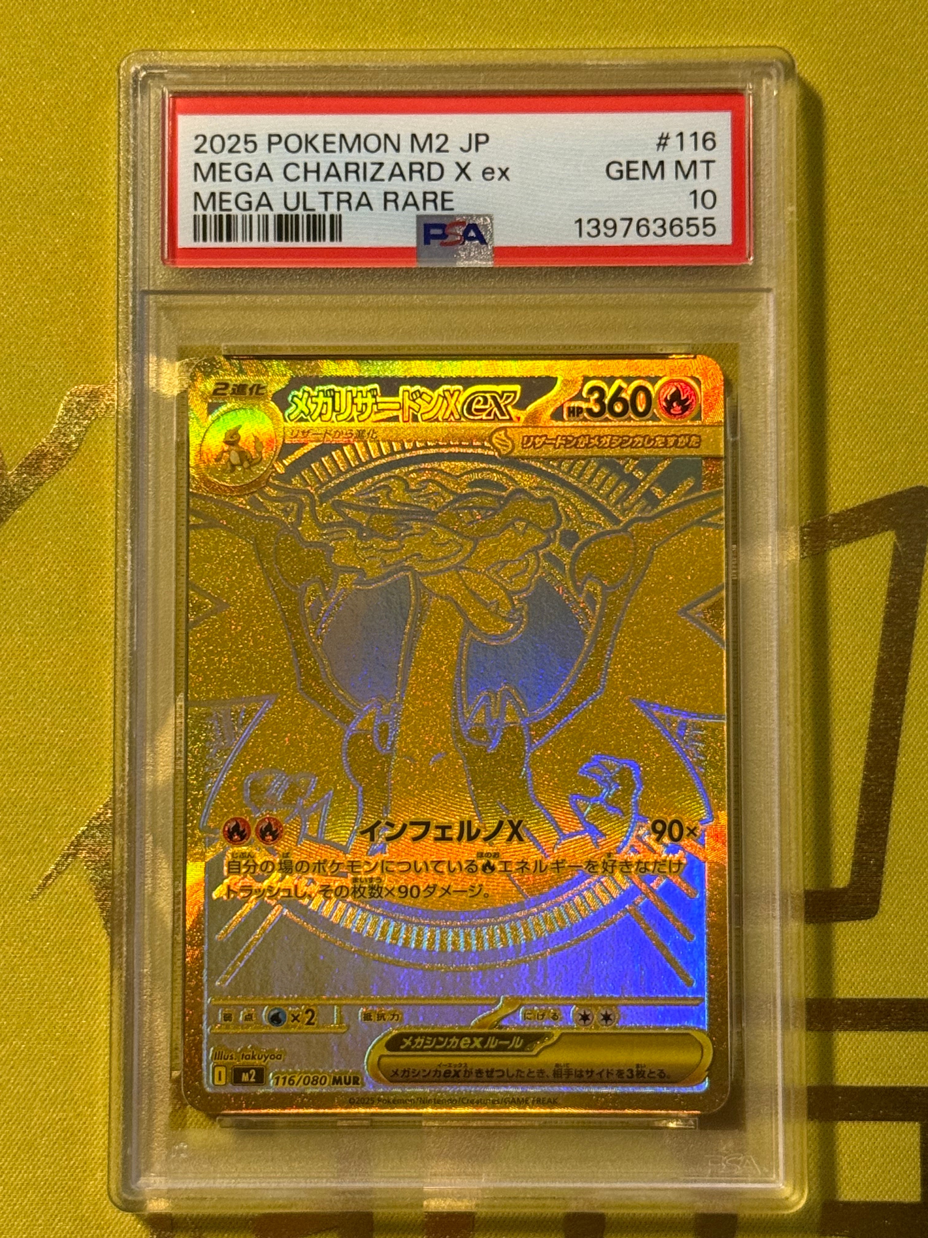 メガリザードンXex MUR [M2 116/080](拡張パック「インフェルノX」)