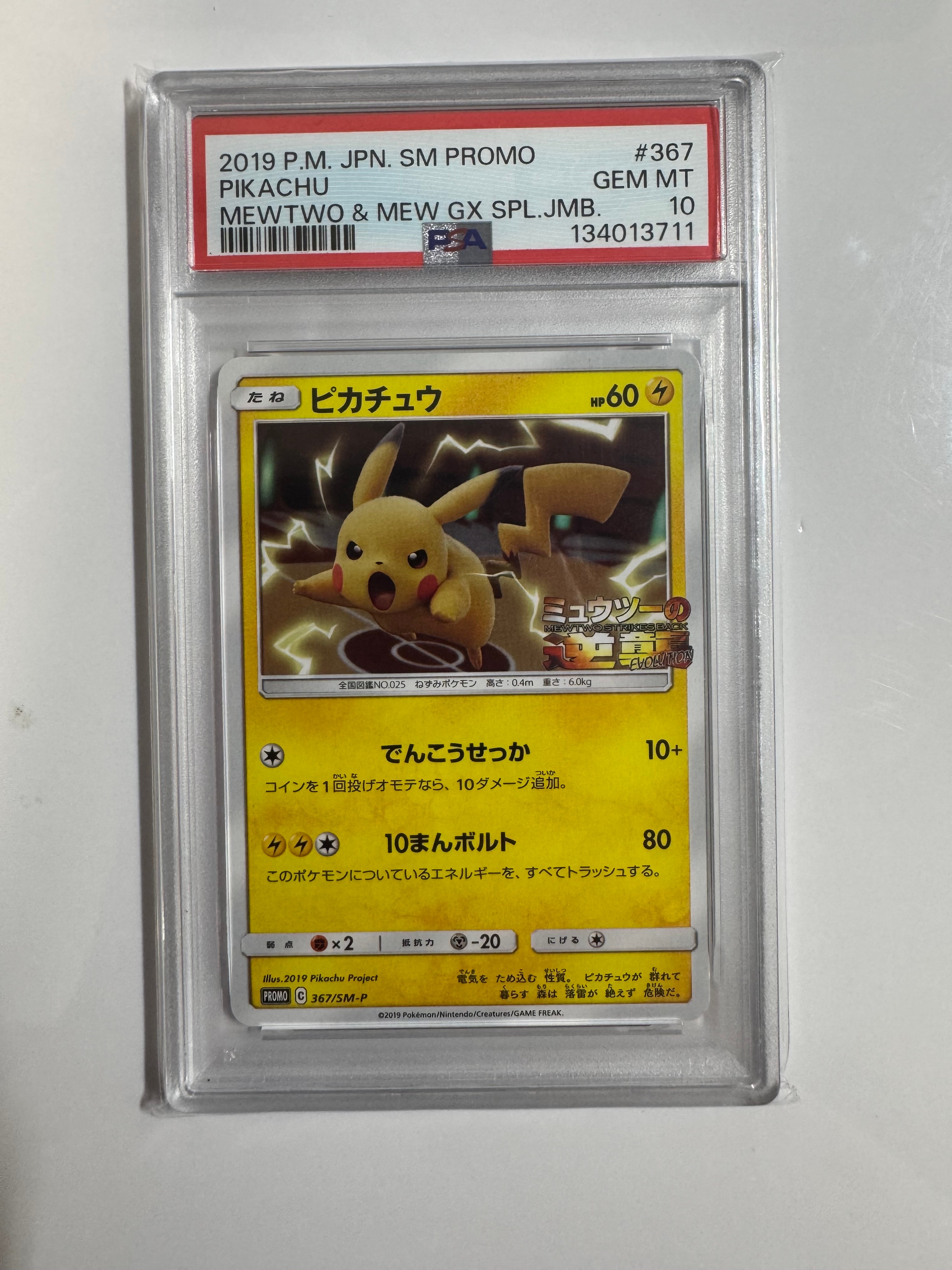 【PSA10】153/SV-P 中国語 ピカチュウ 5周年記念　ポケモン PSA 10 Pikachu 153/SV-P Pokemon 5th Anniversary Premium CS Chinese