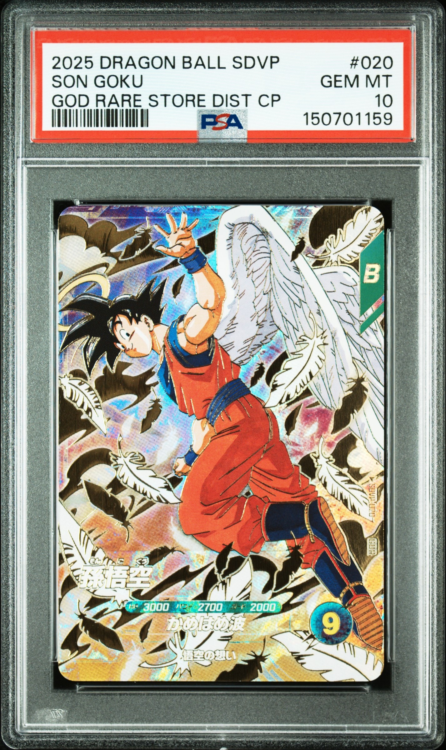 PSA10 ドラゴンボール SDVP-020 孫悟空 ゴッドレア 連番2枚セット PSA10】孫悟空 GDR [SDVP-020](ドラゴンボールスーパーダイバーズ「3種