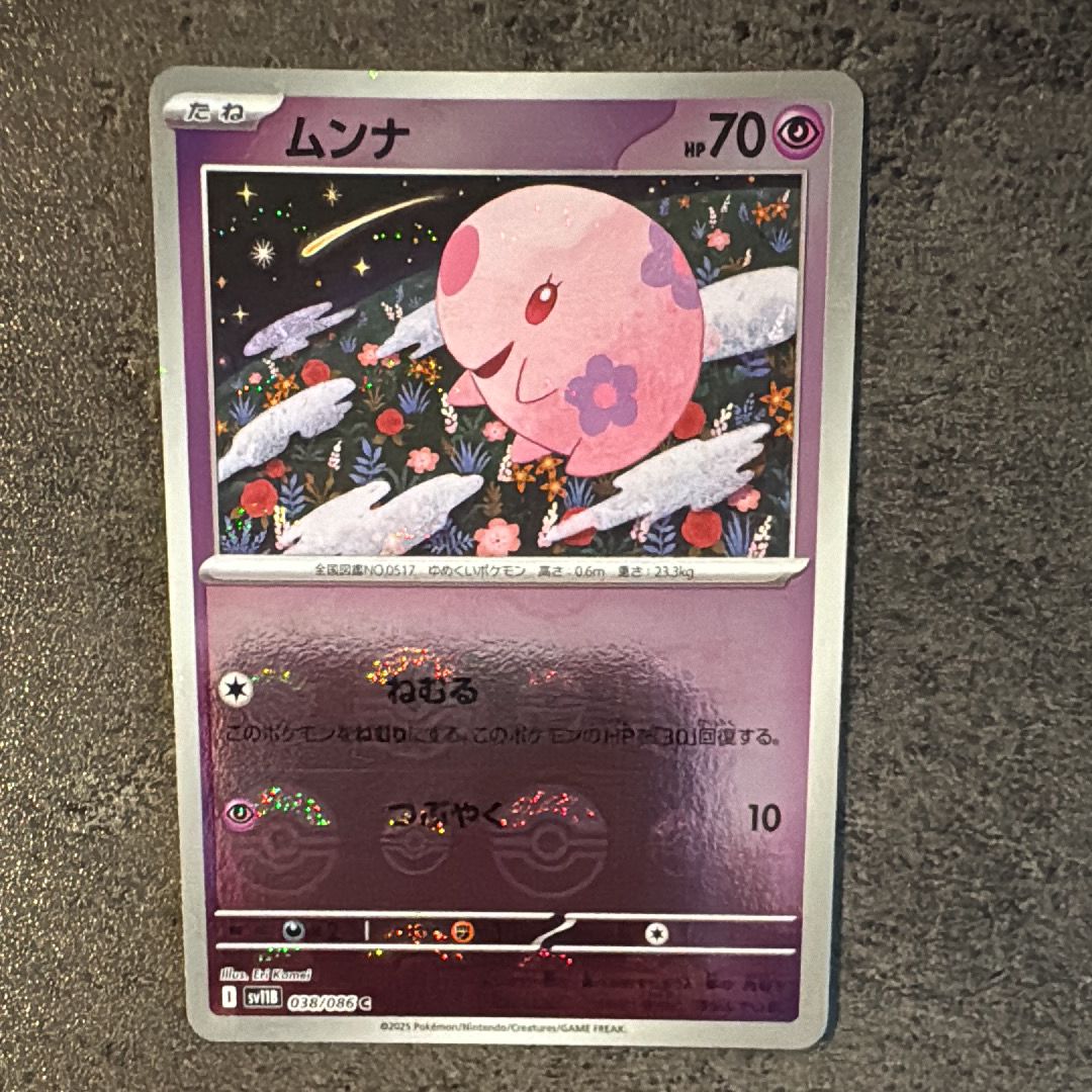 ムンナ C :モンスターボールミラー [SV11B 038/086](拡張パック「ブラックボルト」)