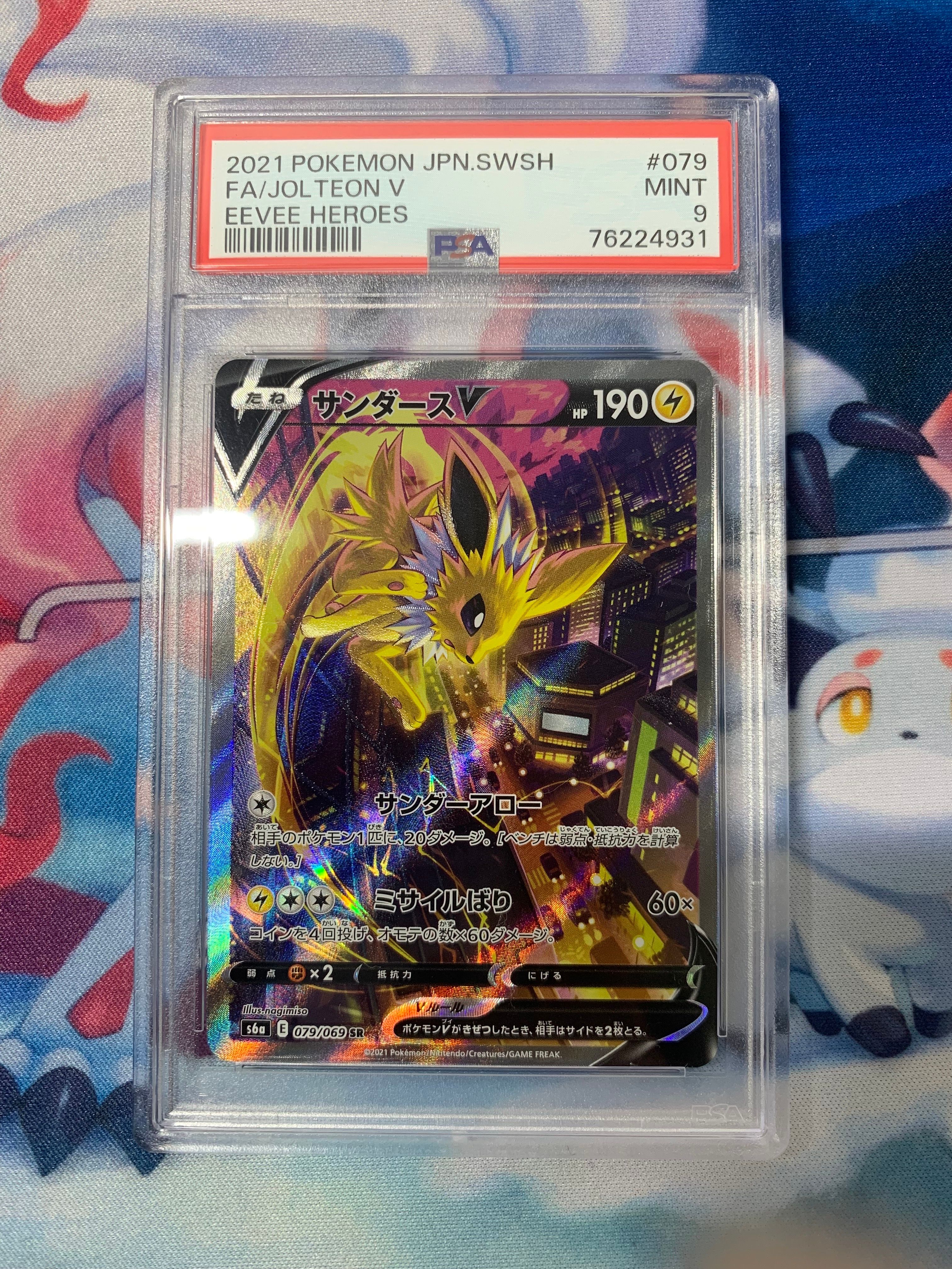 サンダースV SR: SA[S6a 079/069](強化拡張パック「イーブイヒーローズ」)