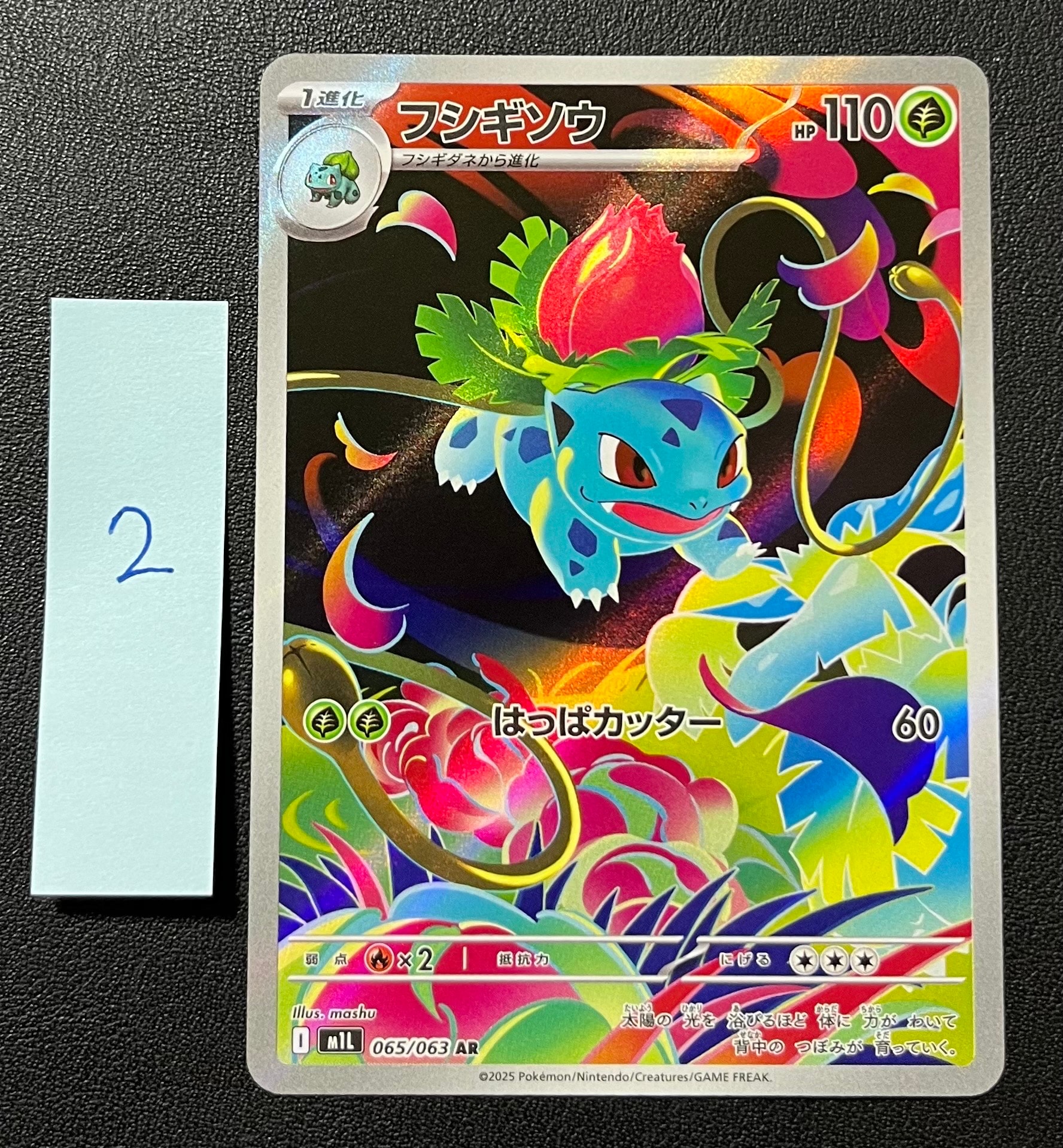 フシギソウ AR [M1L 065/063](拡張パック「メガブレイブ」)