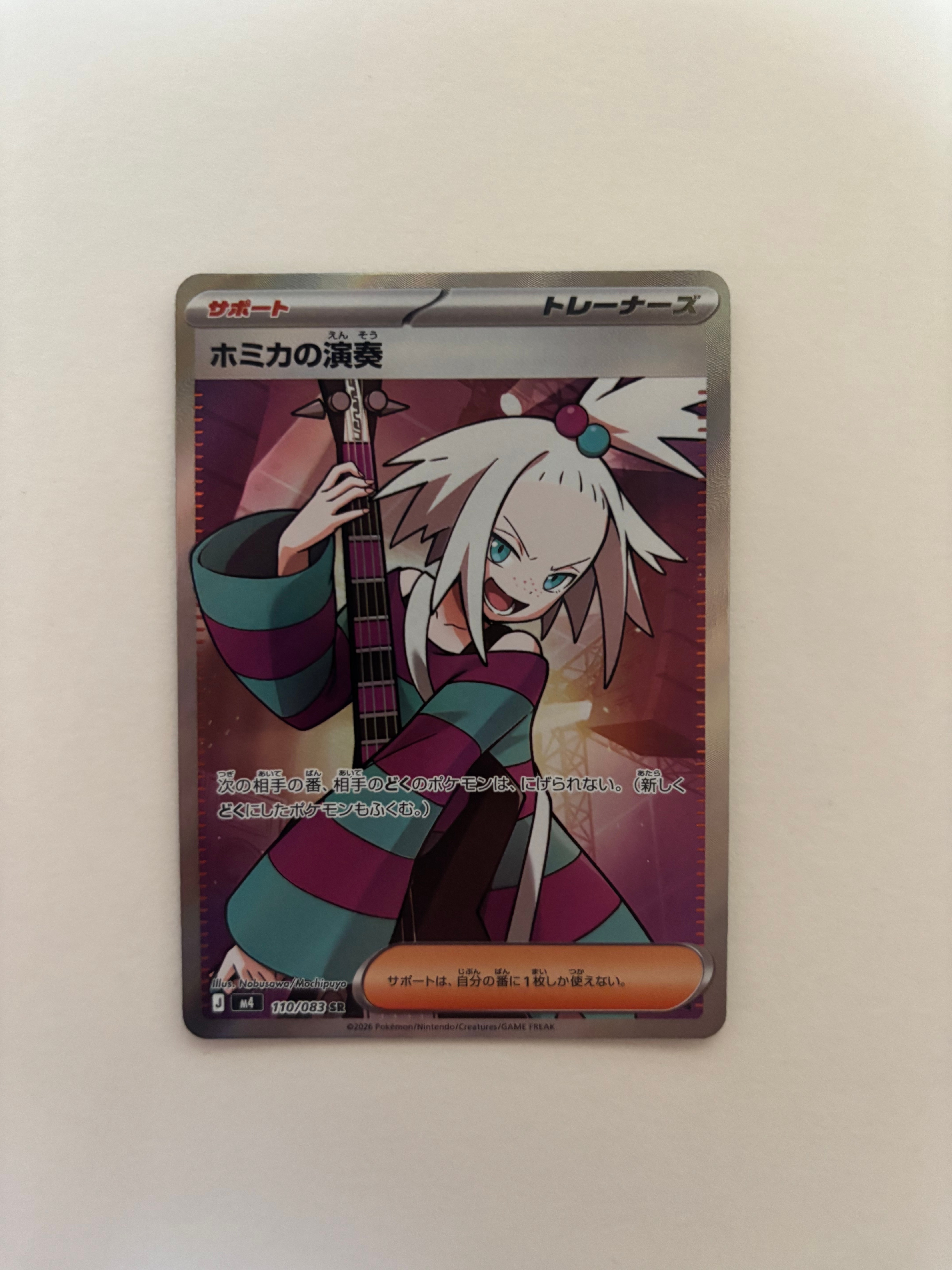 ホミカの演奏 SR [M4 110/083](拡張パック「ニンジャスピナー」)